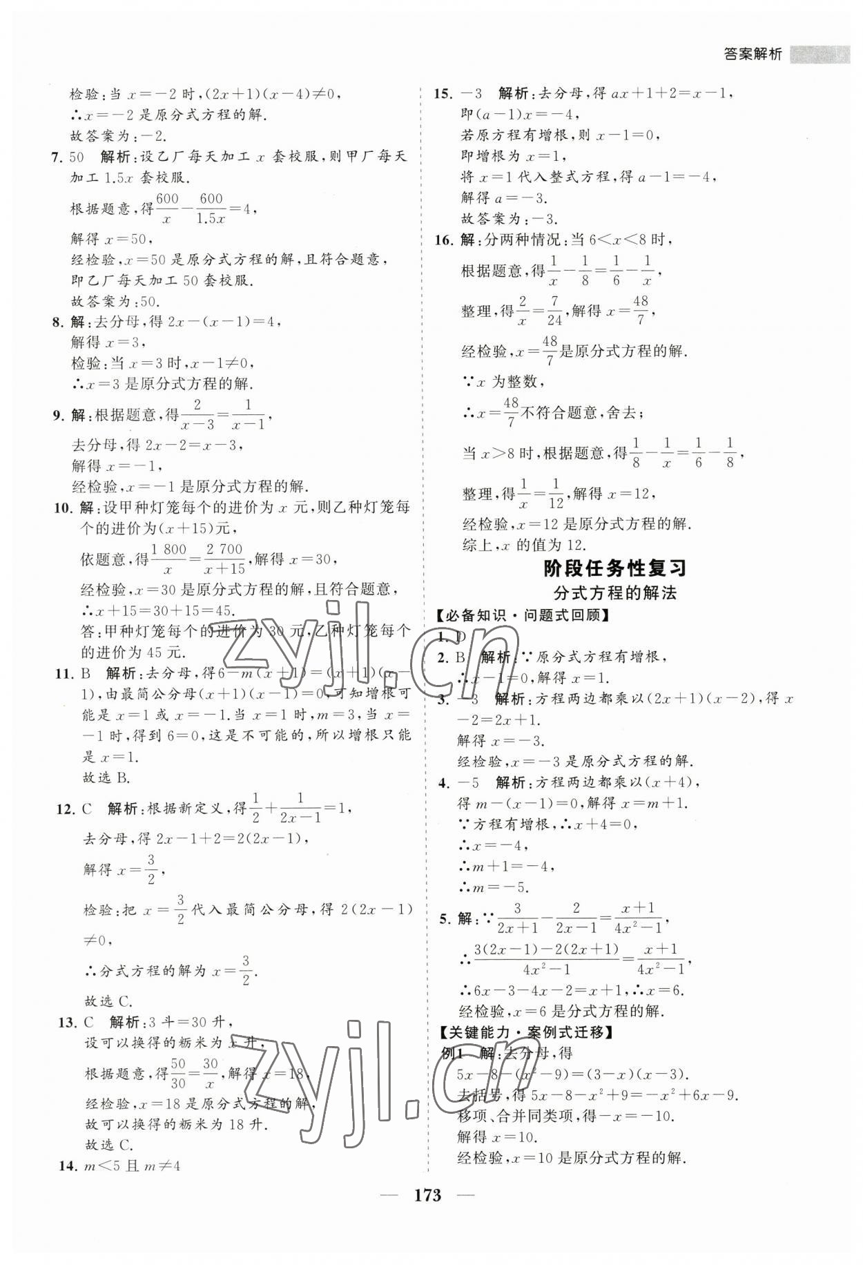 2023年新课程同步练习册八年级数学下册华师大版 第9页