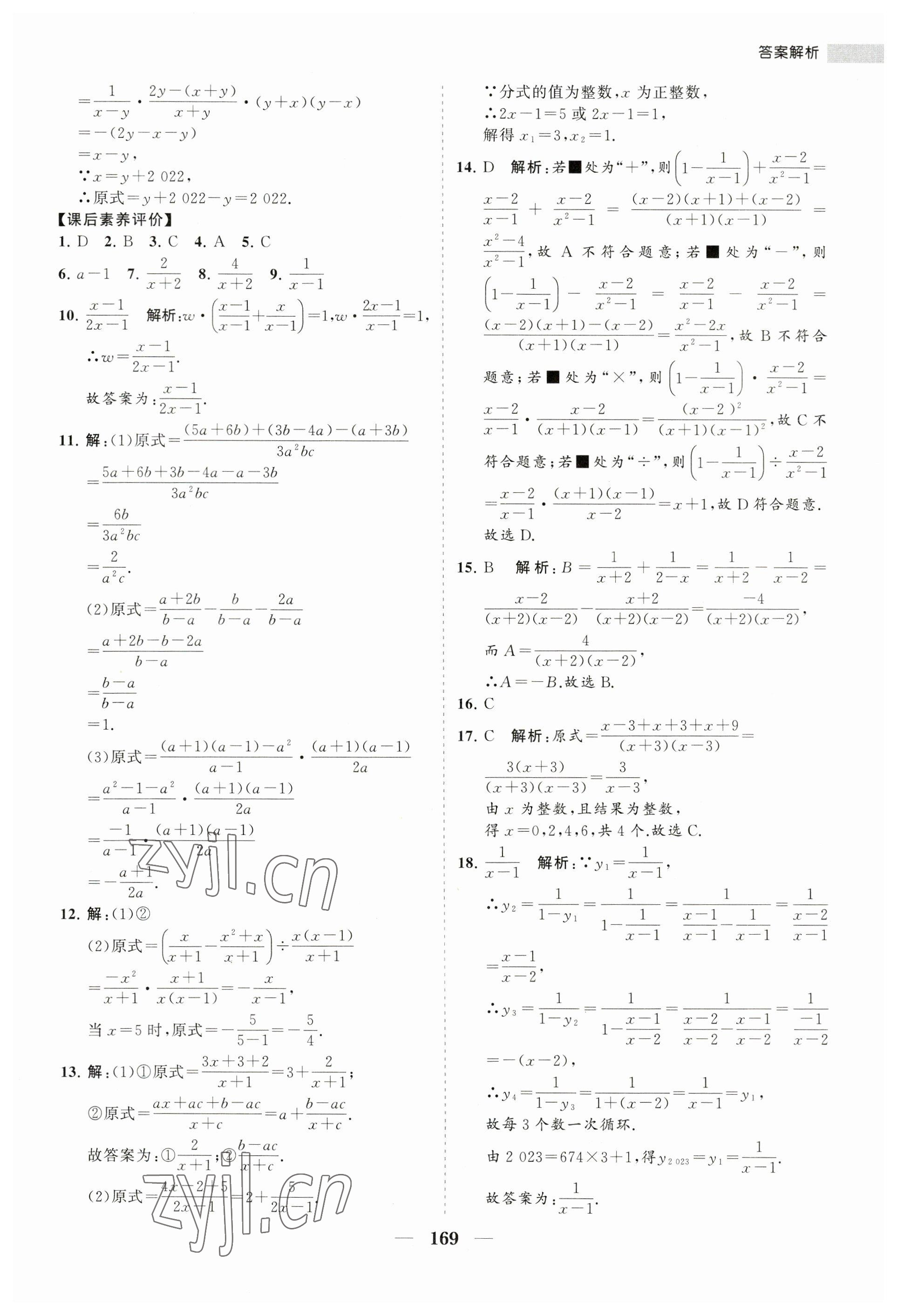 2023年新课程同步练习册八年级数学下册华师大版 第5页