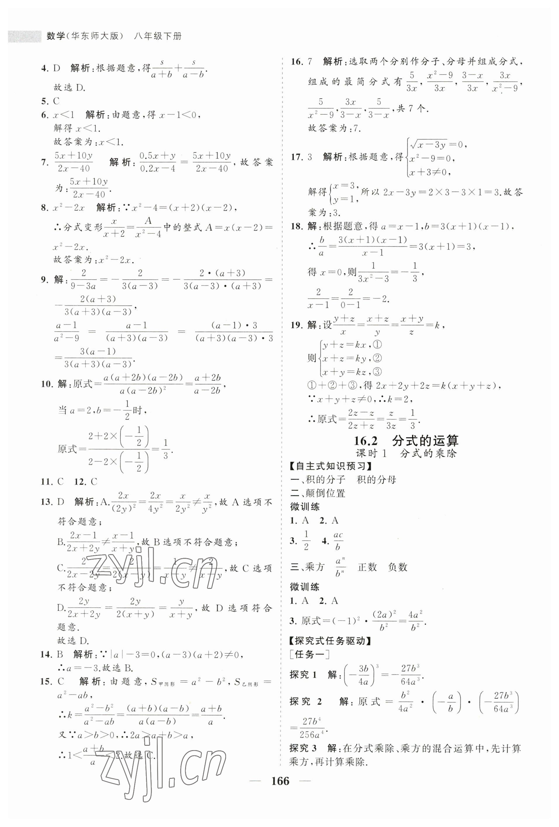 2023年新课程同步练习册八年级数学下册华师大版 第2页