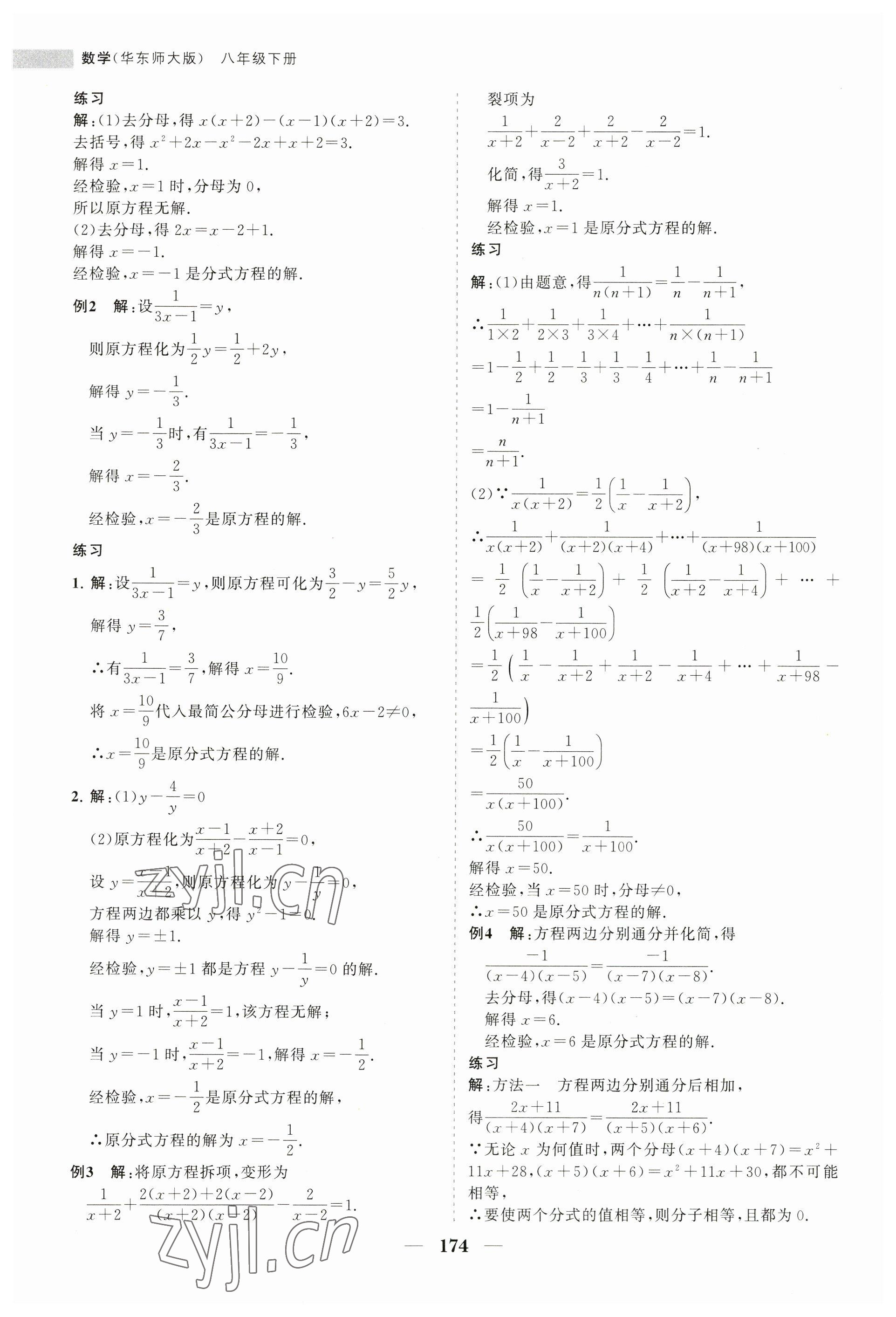 2023年新课程同步练习册八年级数学下册华师大版 第10页