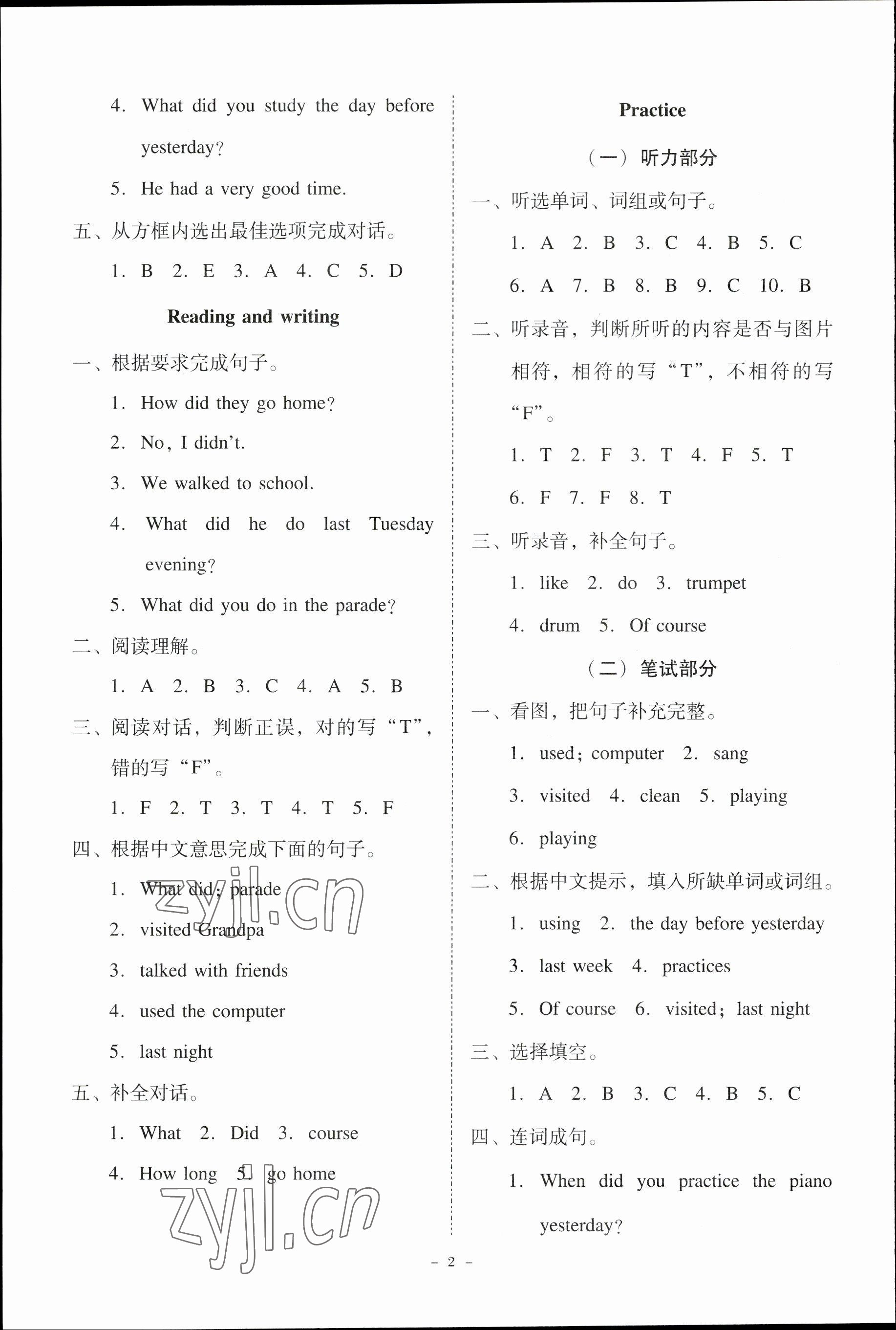 2023年同步精練廣東人民出版社六年級英語下冊粵人版 第2頁