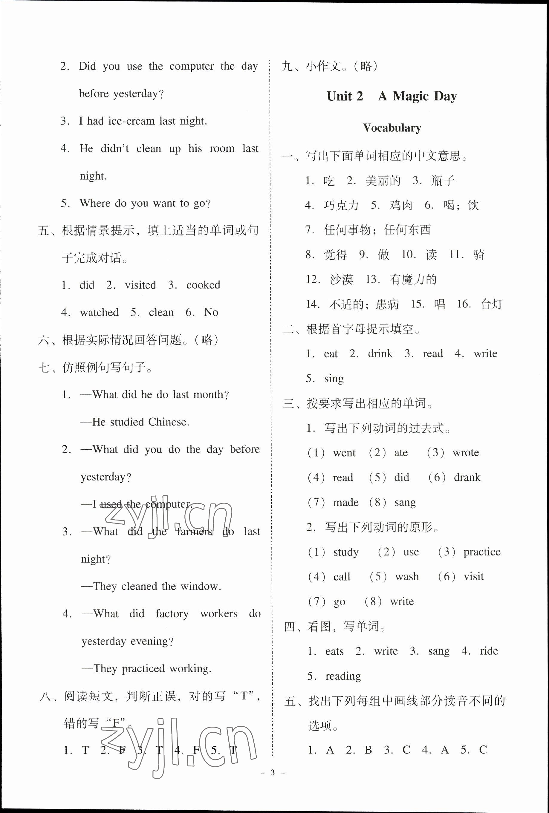 2023年同步精練廣東人民出版社六年級(jí)英語(yǔ)下冊(cè)粵人版 第3頁(yè)