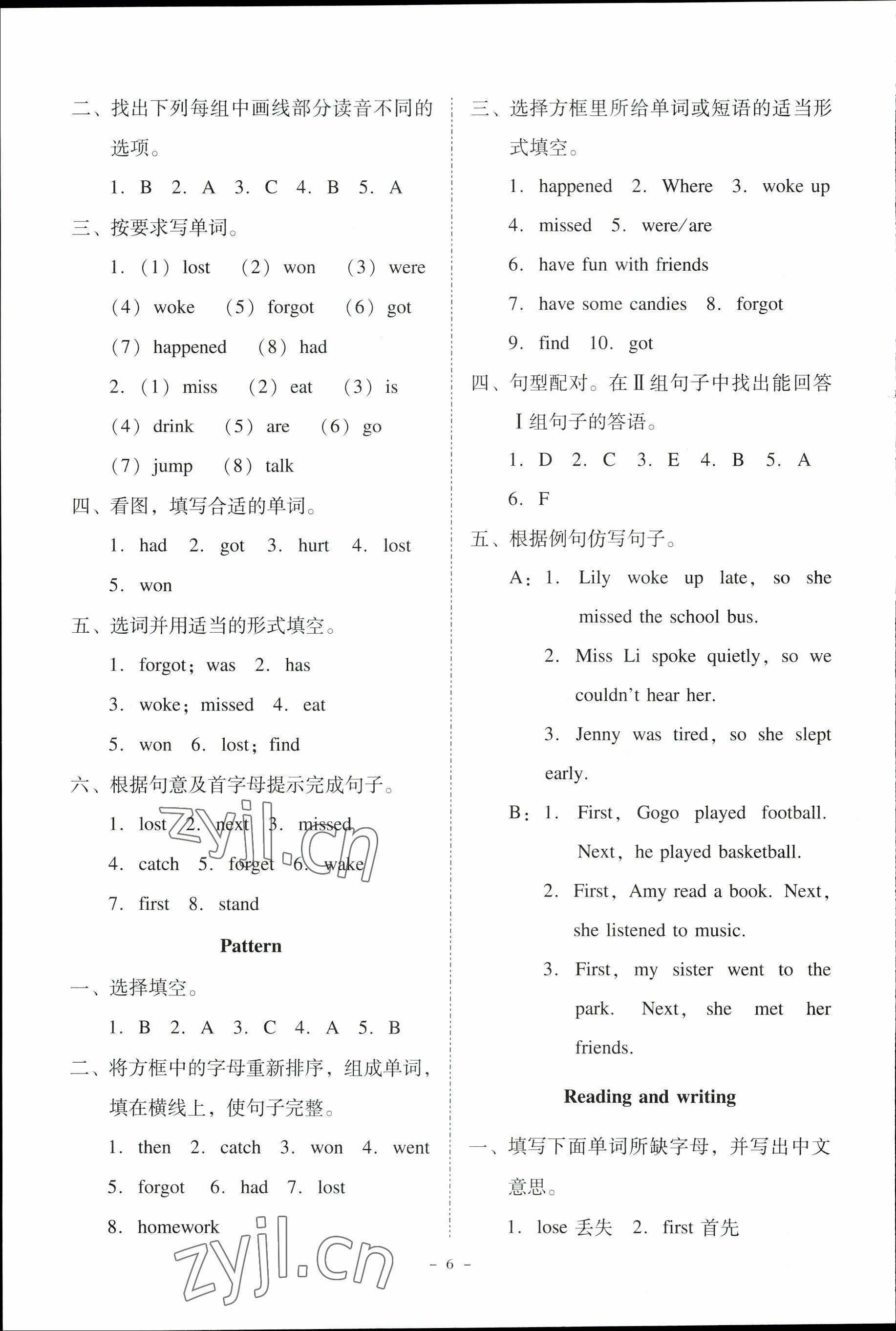 2023年同步精練廣東人民出版社六年級(jí)英語下冊(cè)粵人版 第6頁