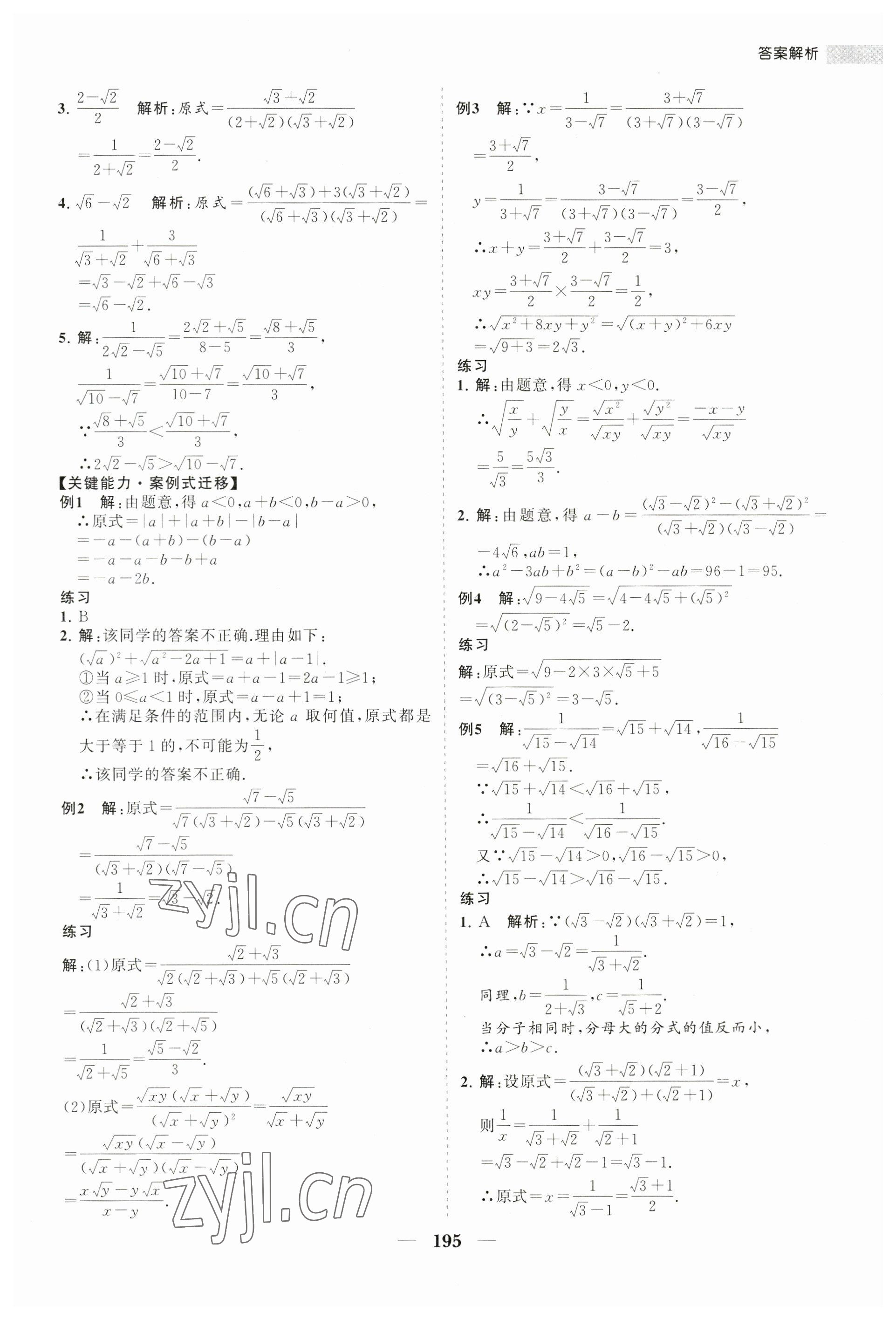 2023年新课程同步练习册八年级数学下册人教版 第7页