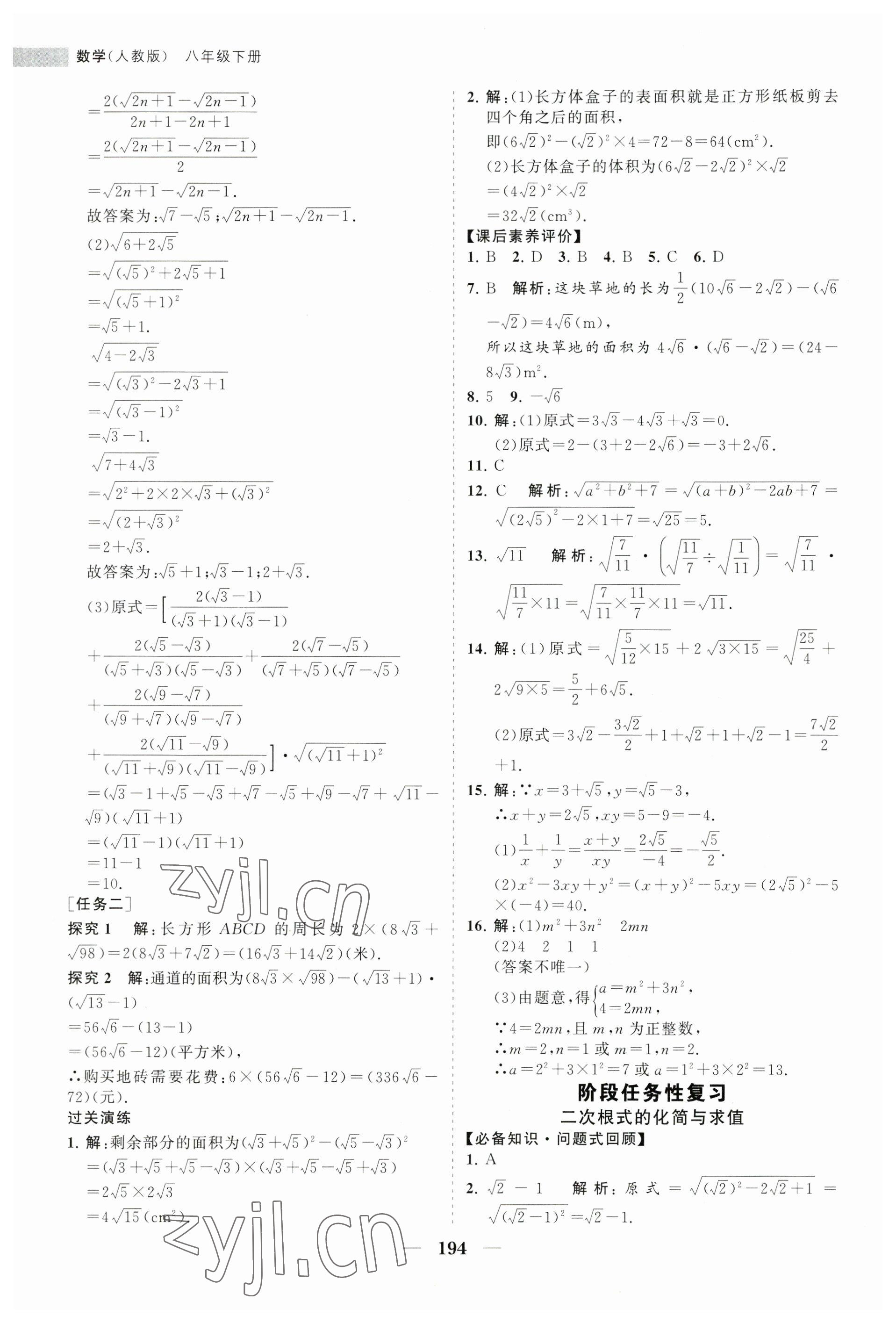 2023年新課程同步練習(xí)冊八年級數(shù)學(xué)下冊人教版 第6頁