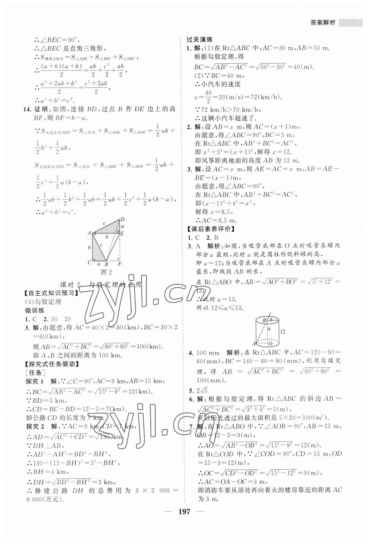 2023年新课程同步练习册八年级数学下册人教版 第9页