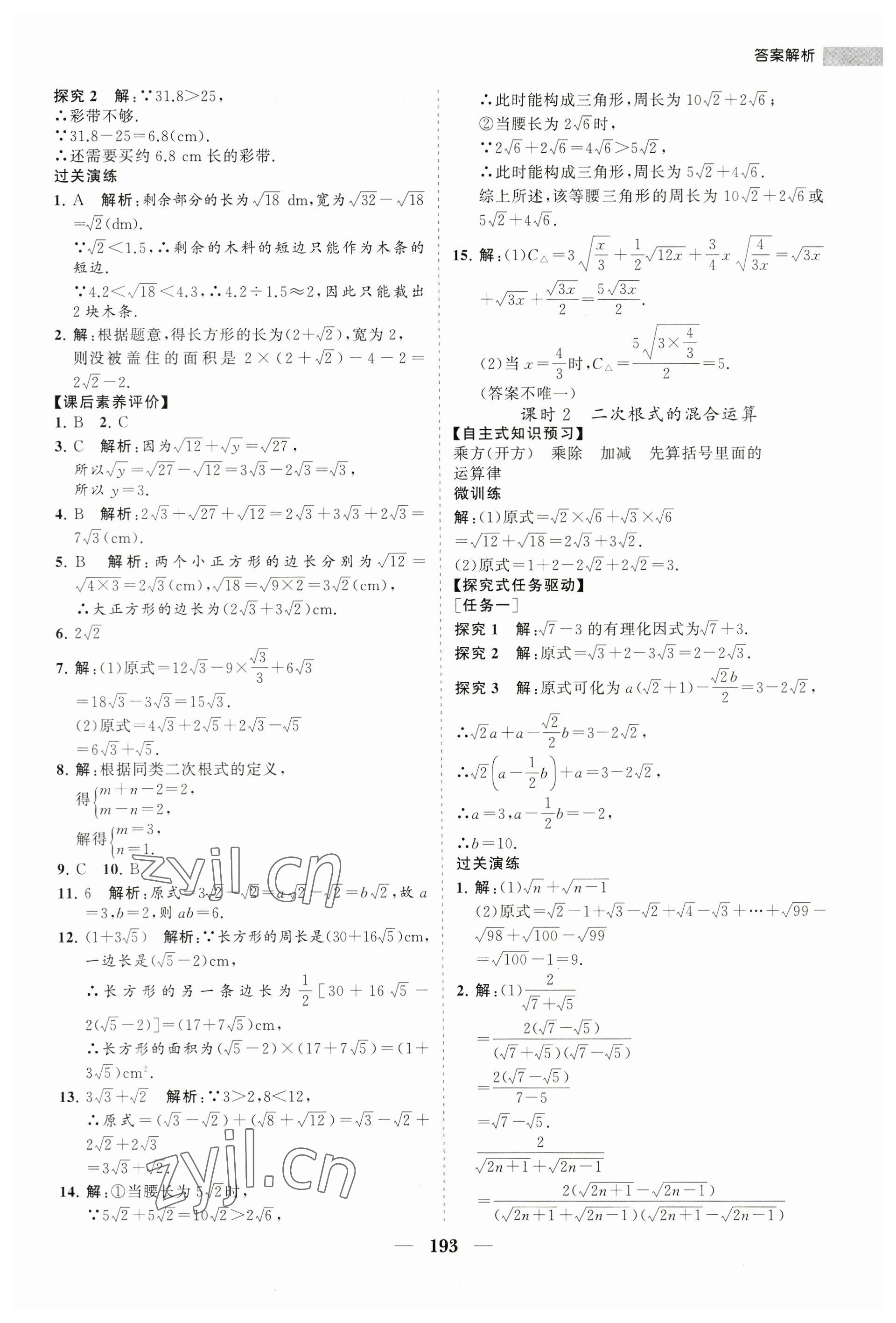 2023年新課程同步練習(xí)冊八年級數(shù)學(xué)下冊人教版 第5頁