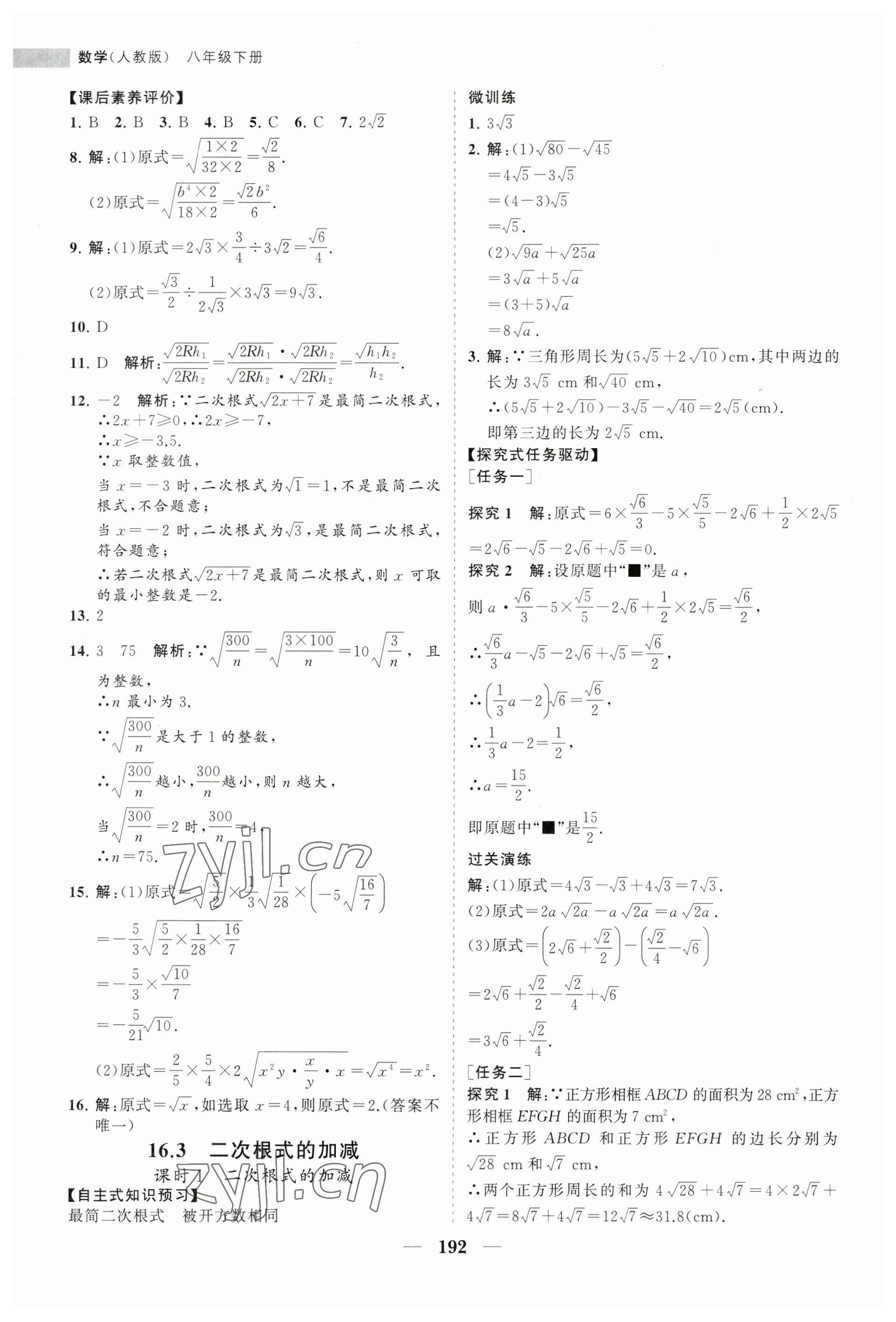 2023年新课程同步练习册八年级数学下册人教版 第4页