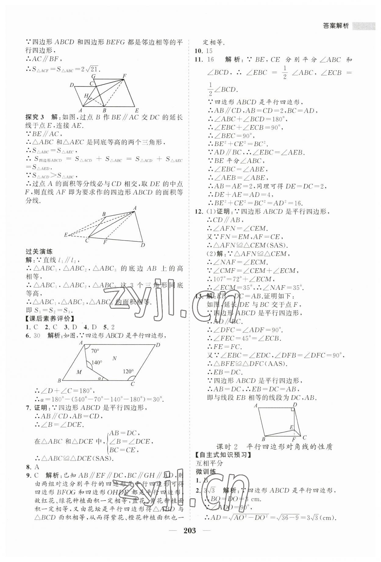 2023年新課程同步練習(xí)冊(cè)八年級(jí)數(shù)學(xué)下冊(cè)人教版 第15頁