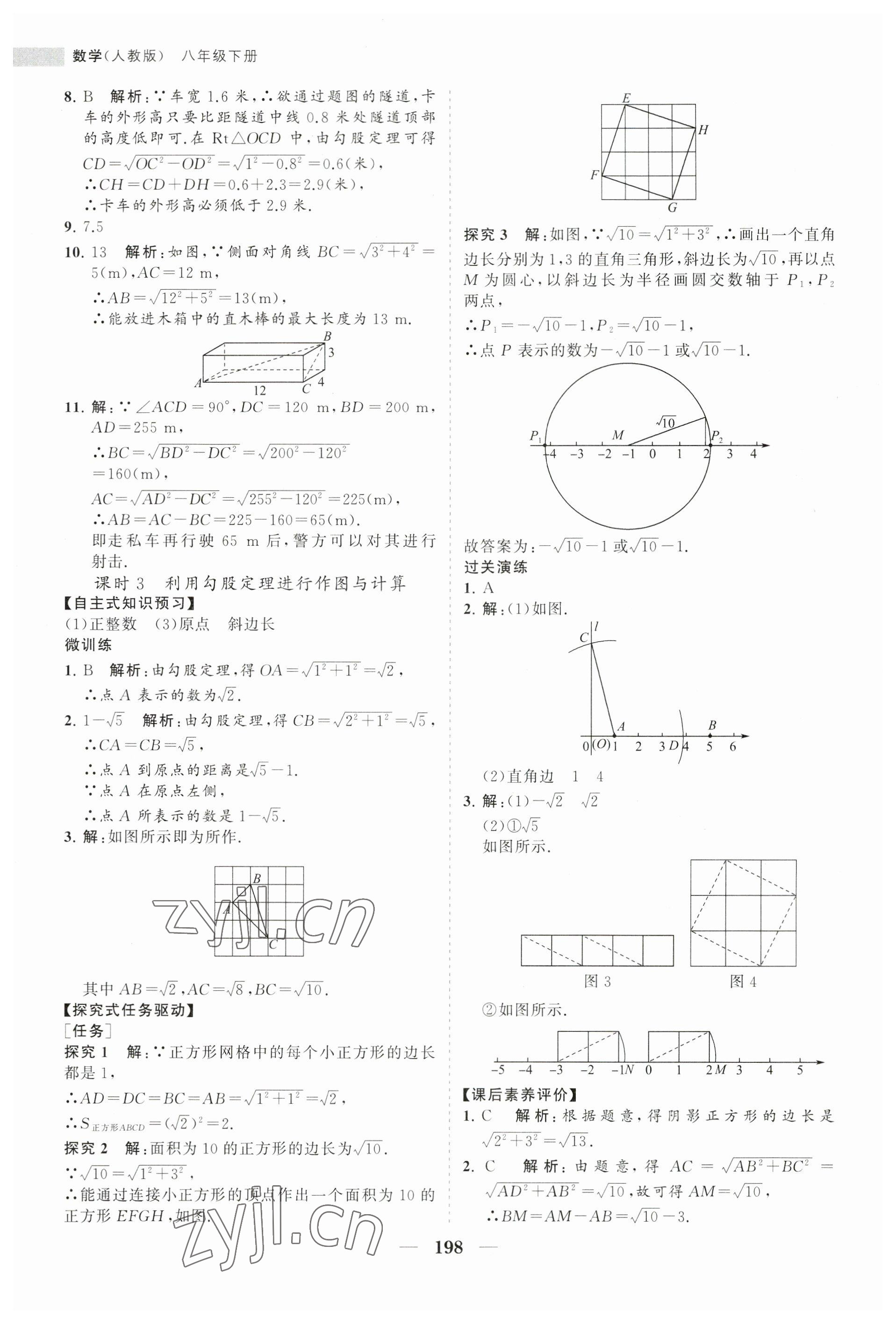 2023年新课程同步练习册八年级数学下册人教版 第10页