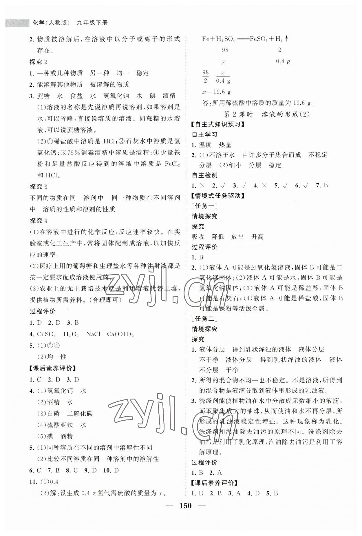 2023年新課程同步練習(xí)冊九年級(jí)化學(xué)下冊人教版 第10頁