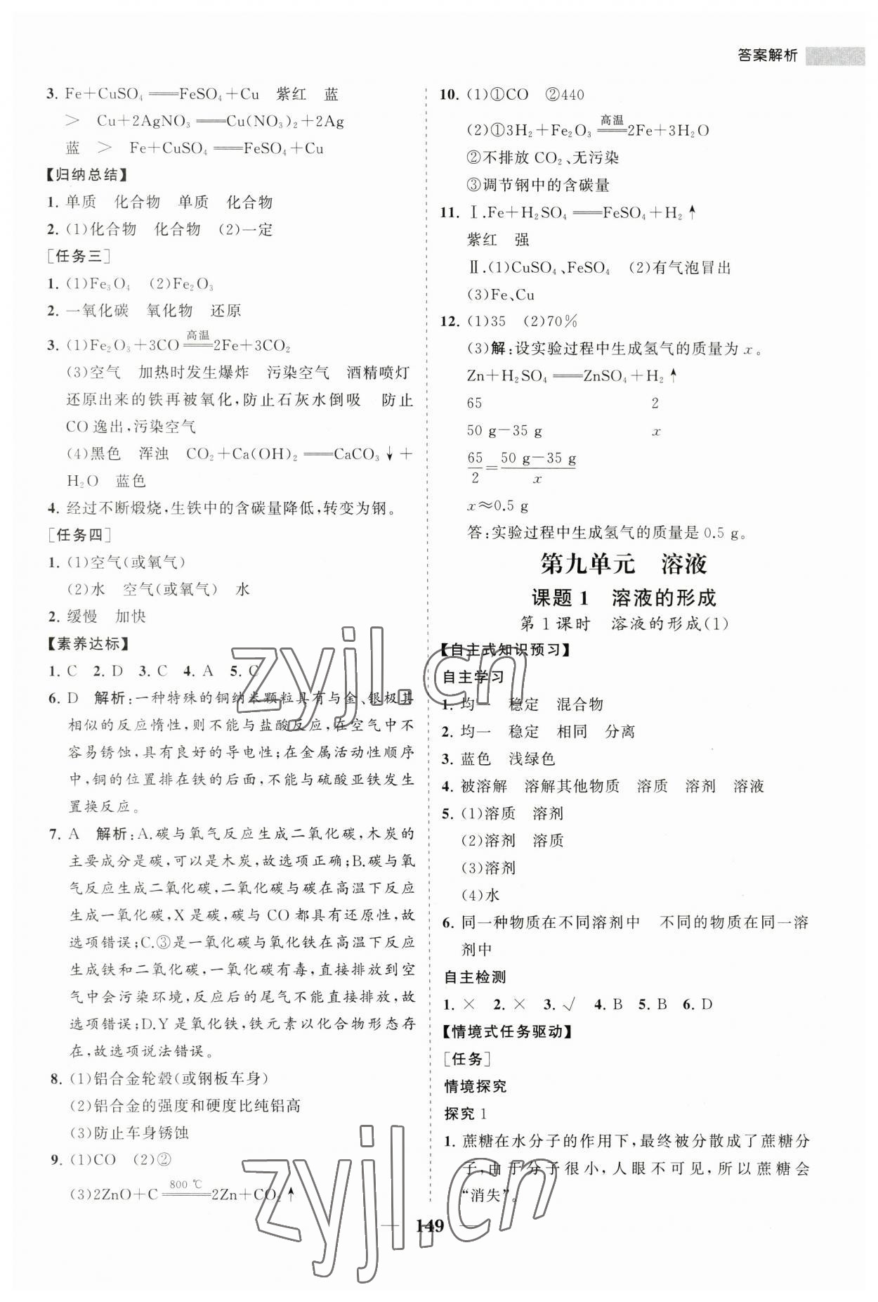 2023年新課程同步練習(xí)冊(cè)九年級(jí)化學(xué)下冊(cè)人教版 第9頁(yè)