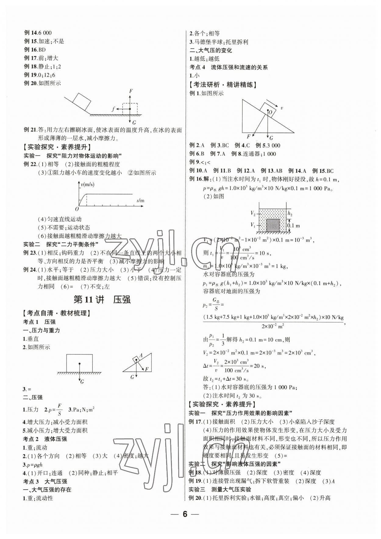 2023年新啟航中考總復習物理福建專版 參考答案第5頁