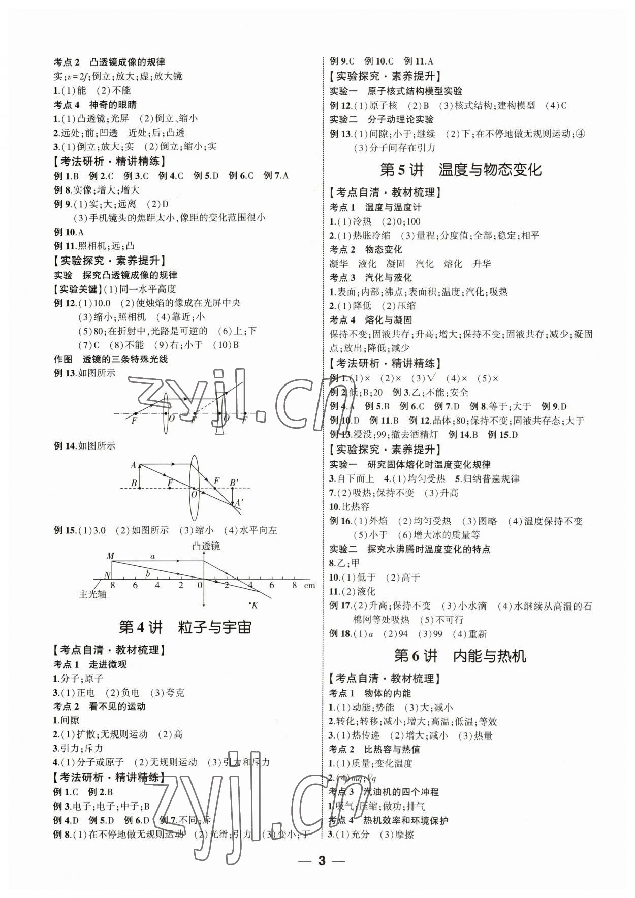 2023年新啟航中考總復習物理福建專版 參考答案第2頁