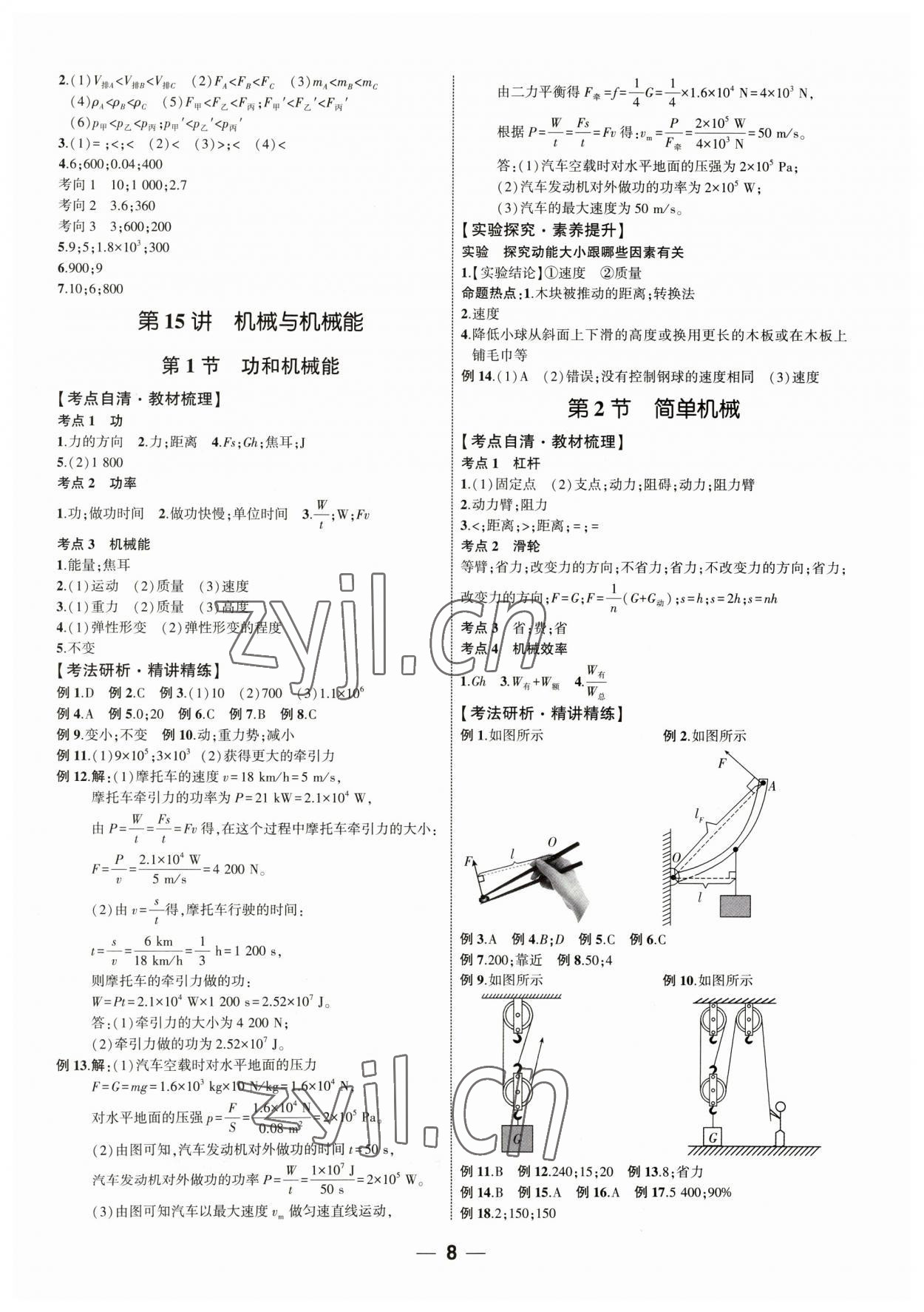 2023年新啟航中考總復習物理福建專版 參考答案第7頁
