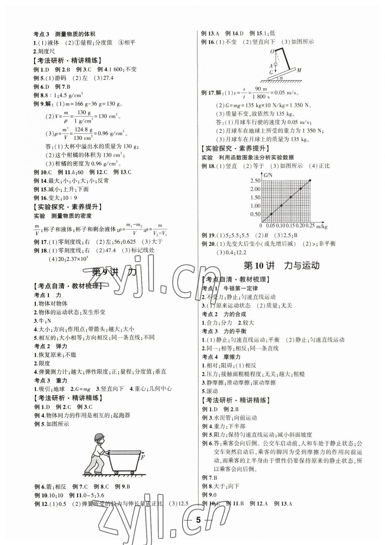 2023年新啟航中考總復習物理福建專版 參考答案第4頁