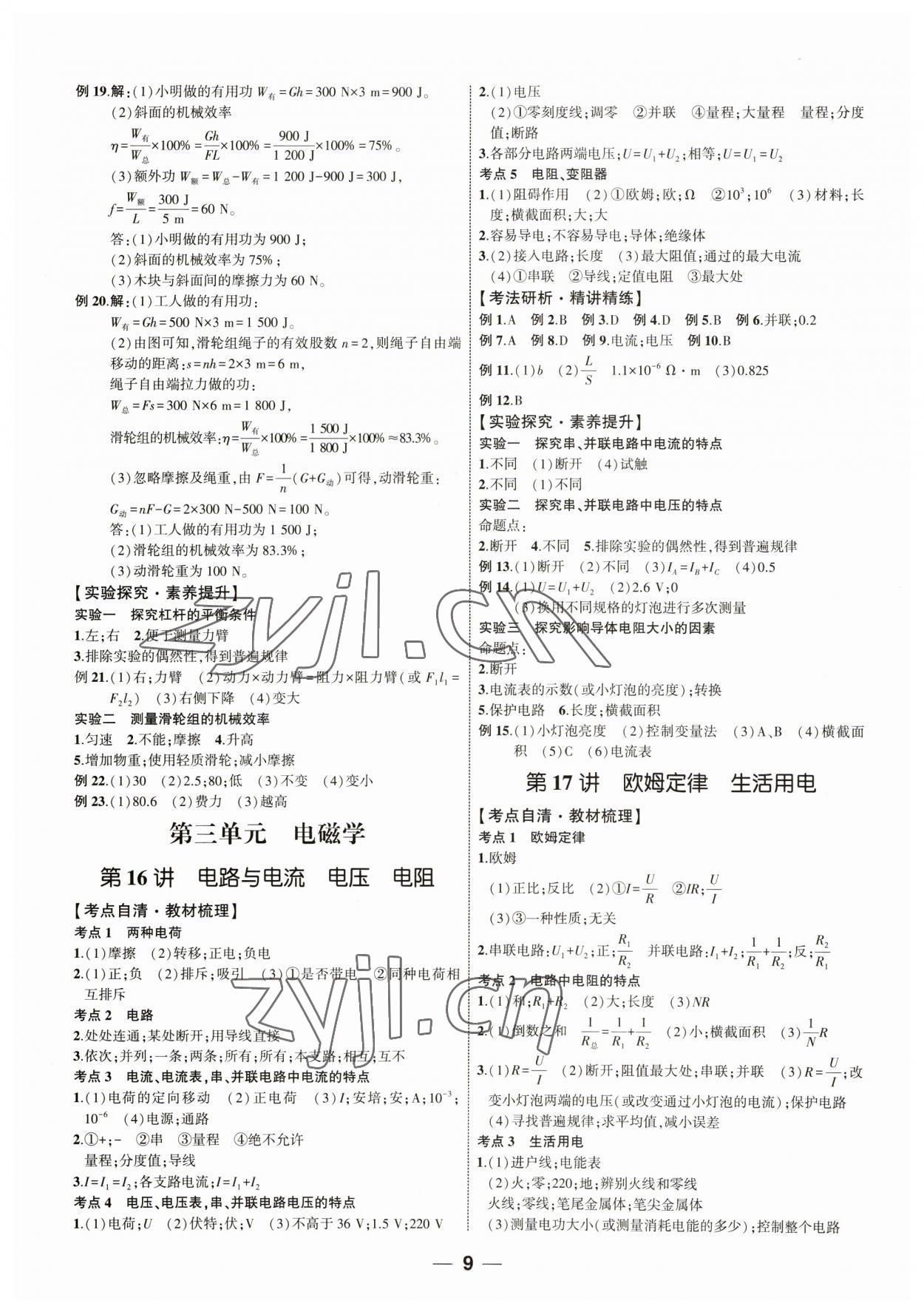 2023年新啟航中考總復習物理福建專版 參考答案第8頁