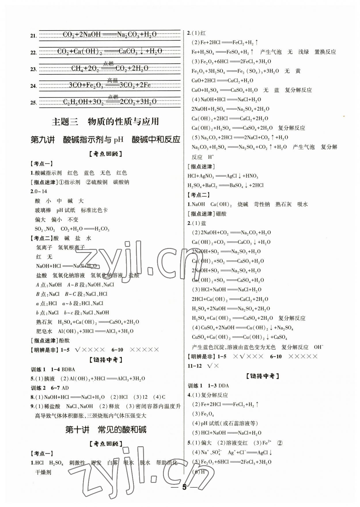 2023年新启航中考复习指南化学福建专版&nbsp;第4页