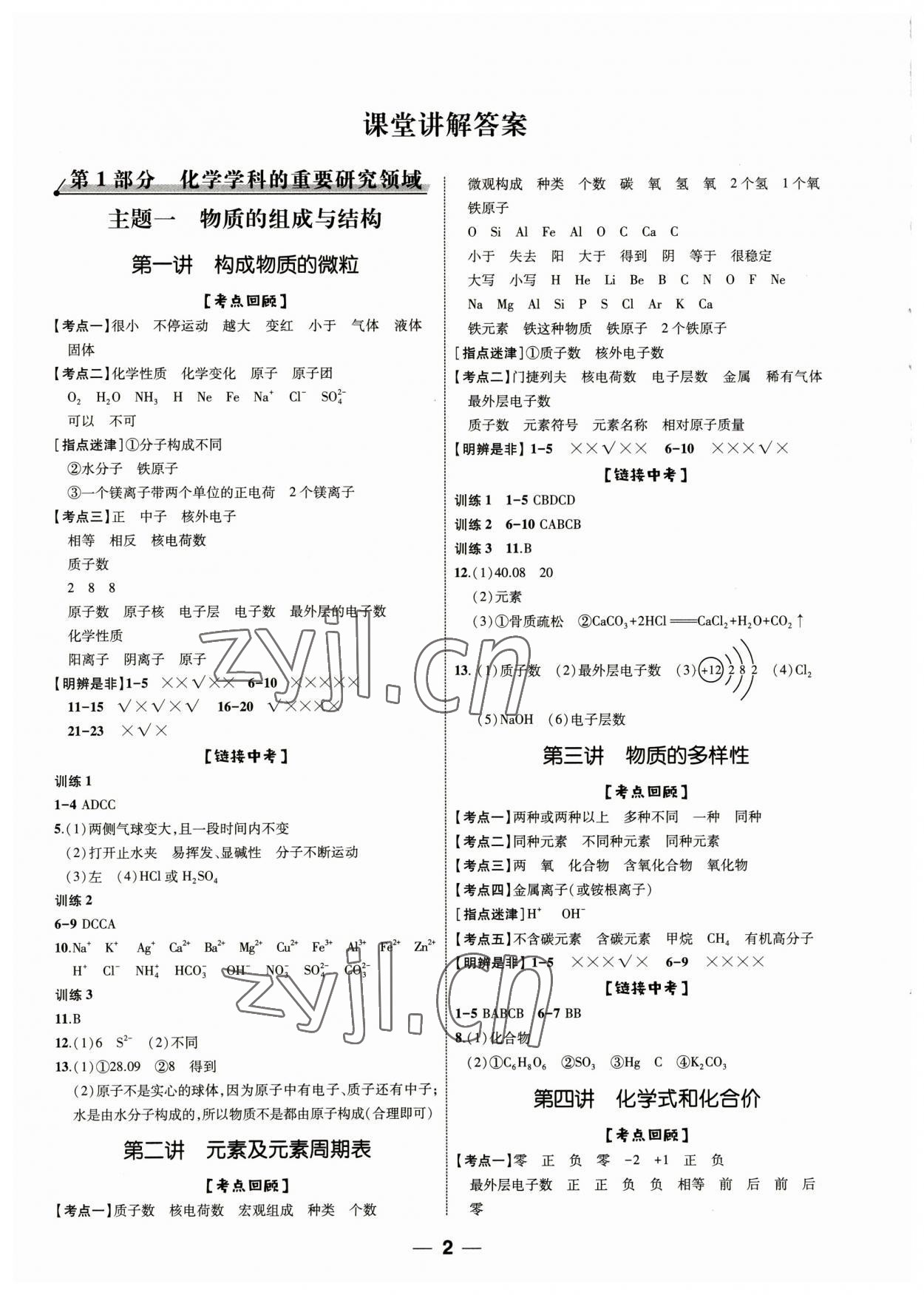 2023年新启航中考复习指南化学福建专版 第1页