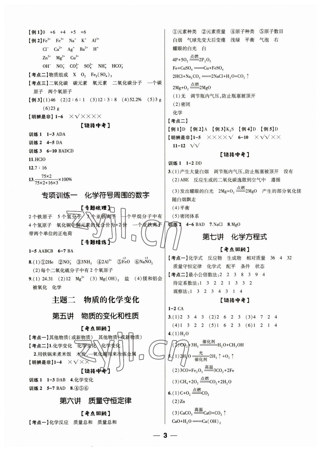 2023年新启航中考复习指南化学福建专版 第2页