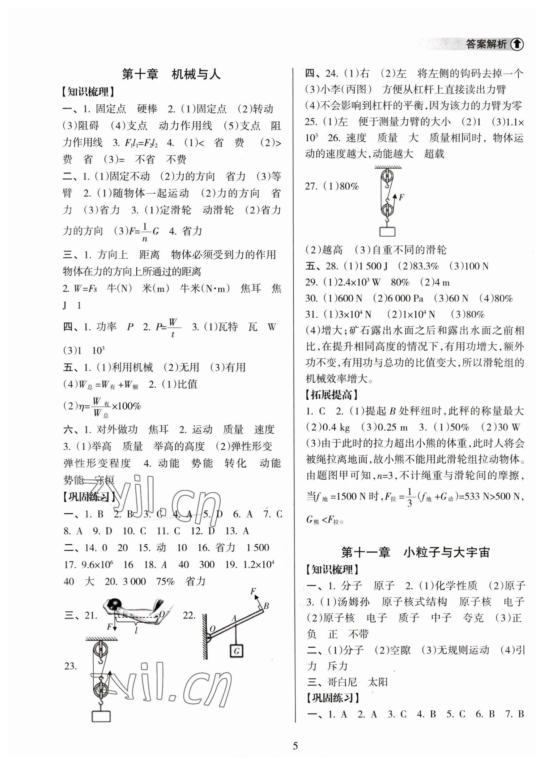 2023年海南中學中考總復習物理滬科版 參考答案第5頁