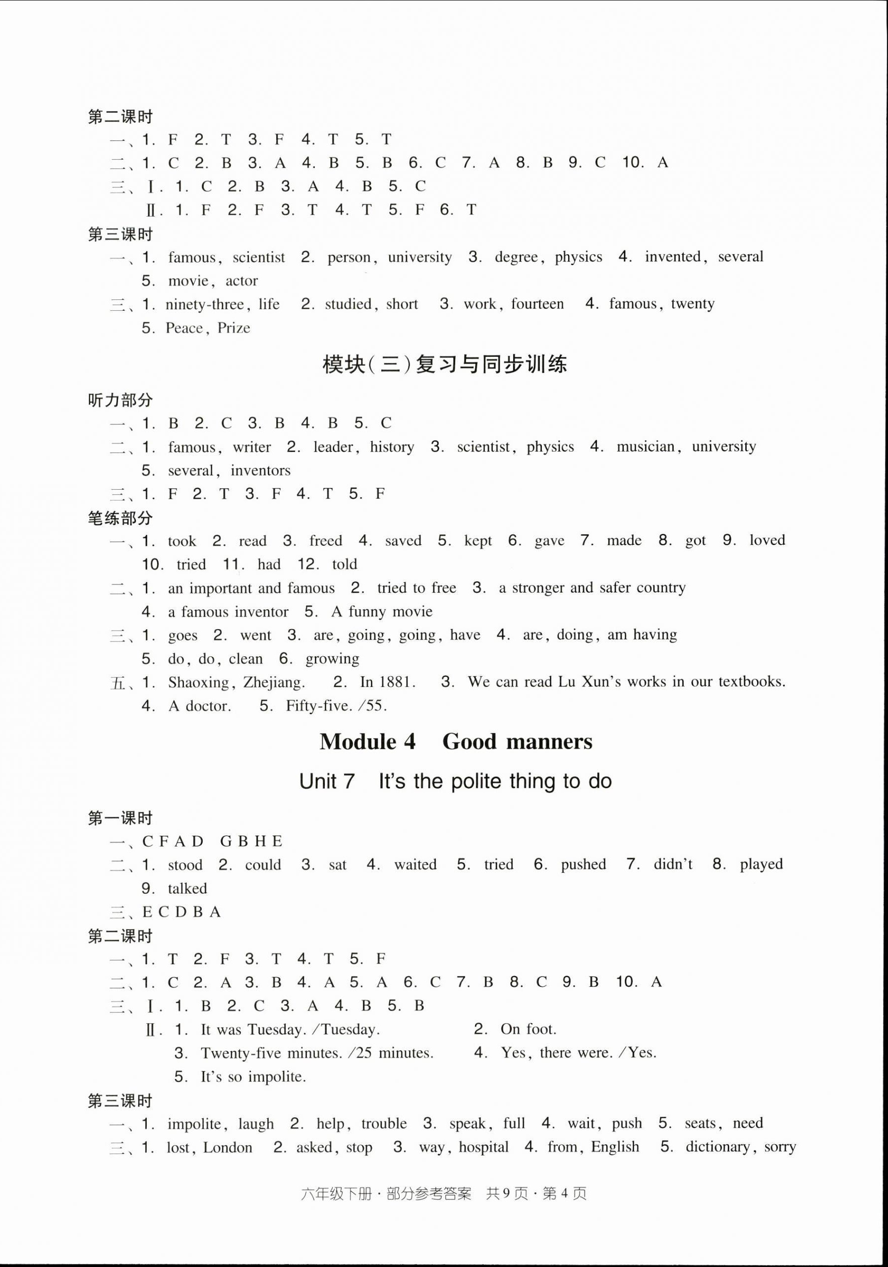 2023年双基同步导学导练六年级英语下册教科版广州专版 参考答案第4页