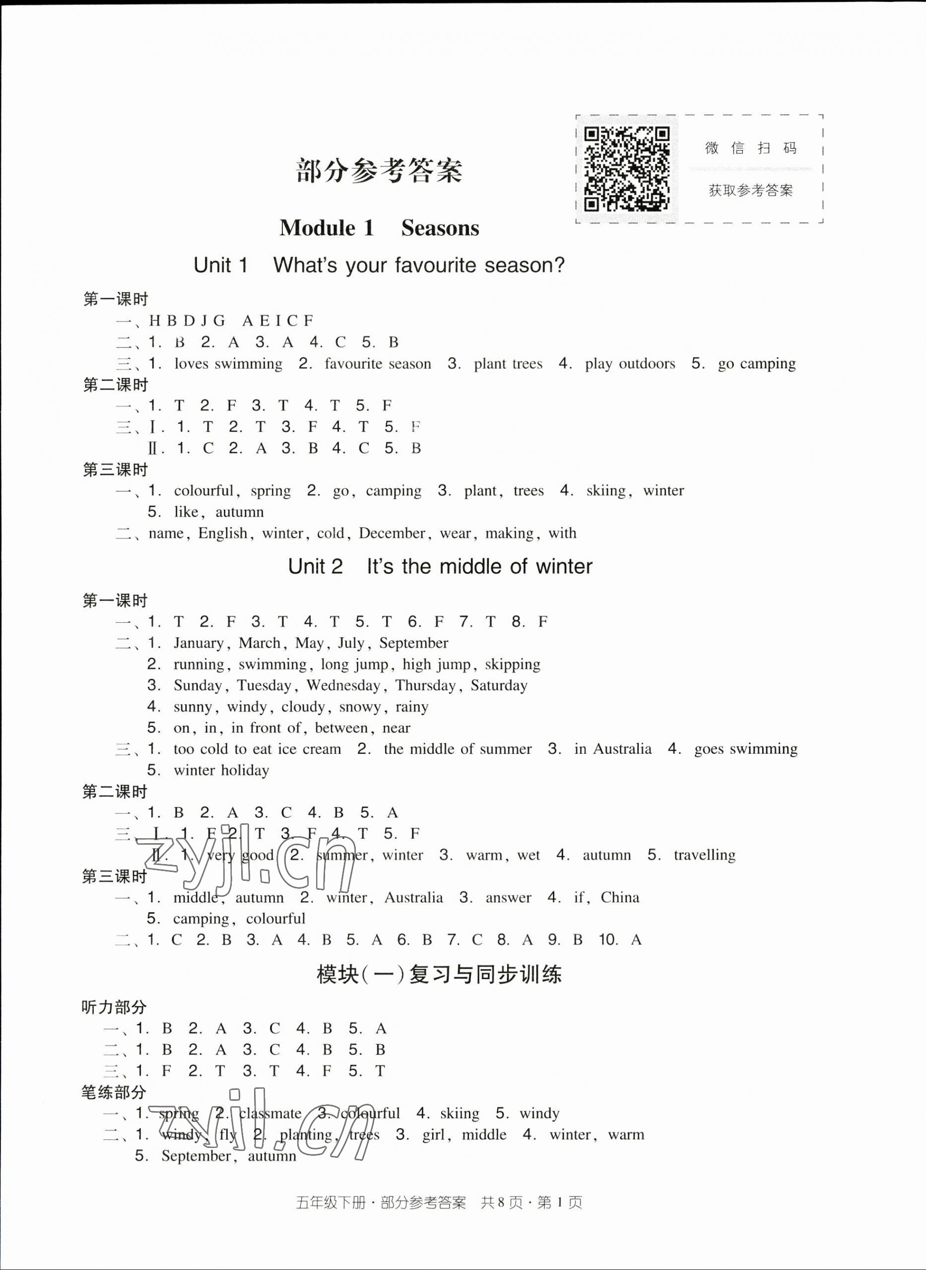 2023年双基同步导学导练五年级英语下册教科版广州专版 第1页