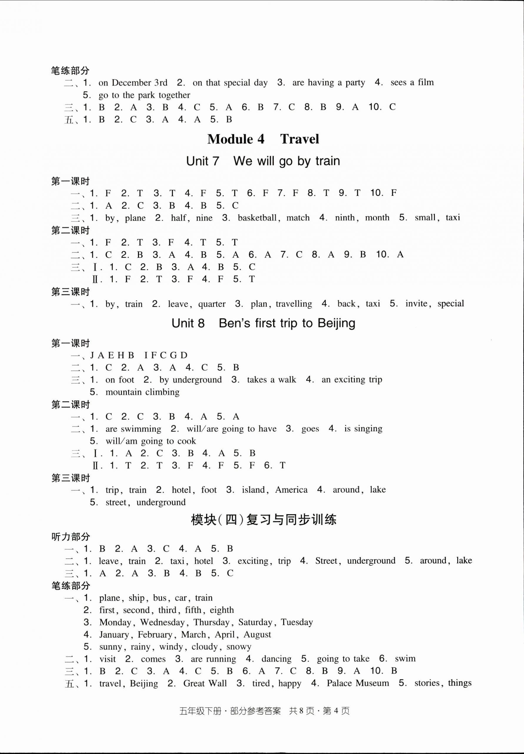 2023年双基同步导学导练五年级英语下册教科版广州专版 第4页