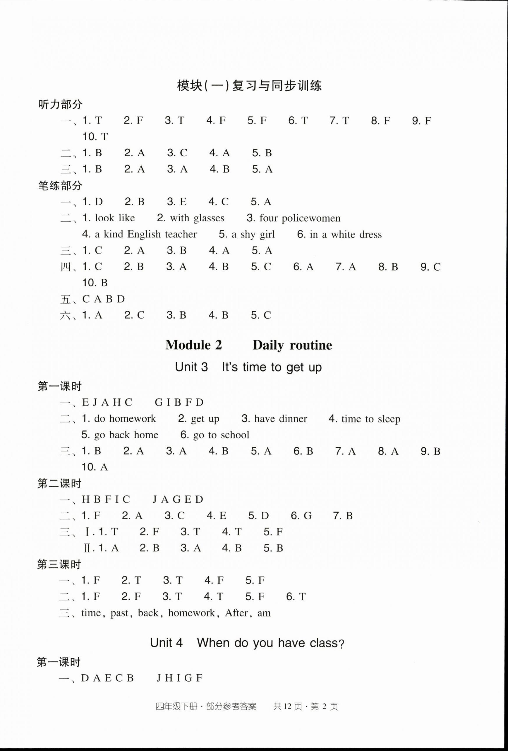 2023年雙基同步導學導練四年級英語下冊教科版廣州專版 第2頁