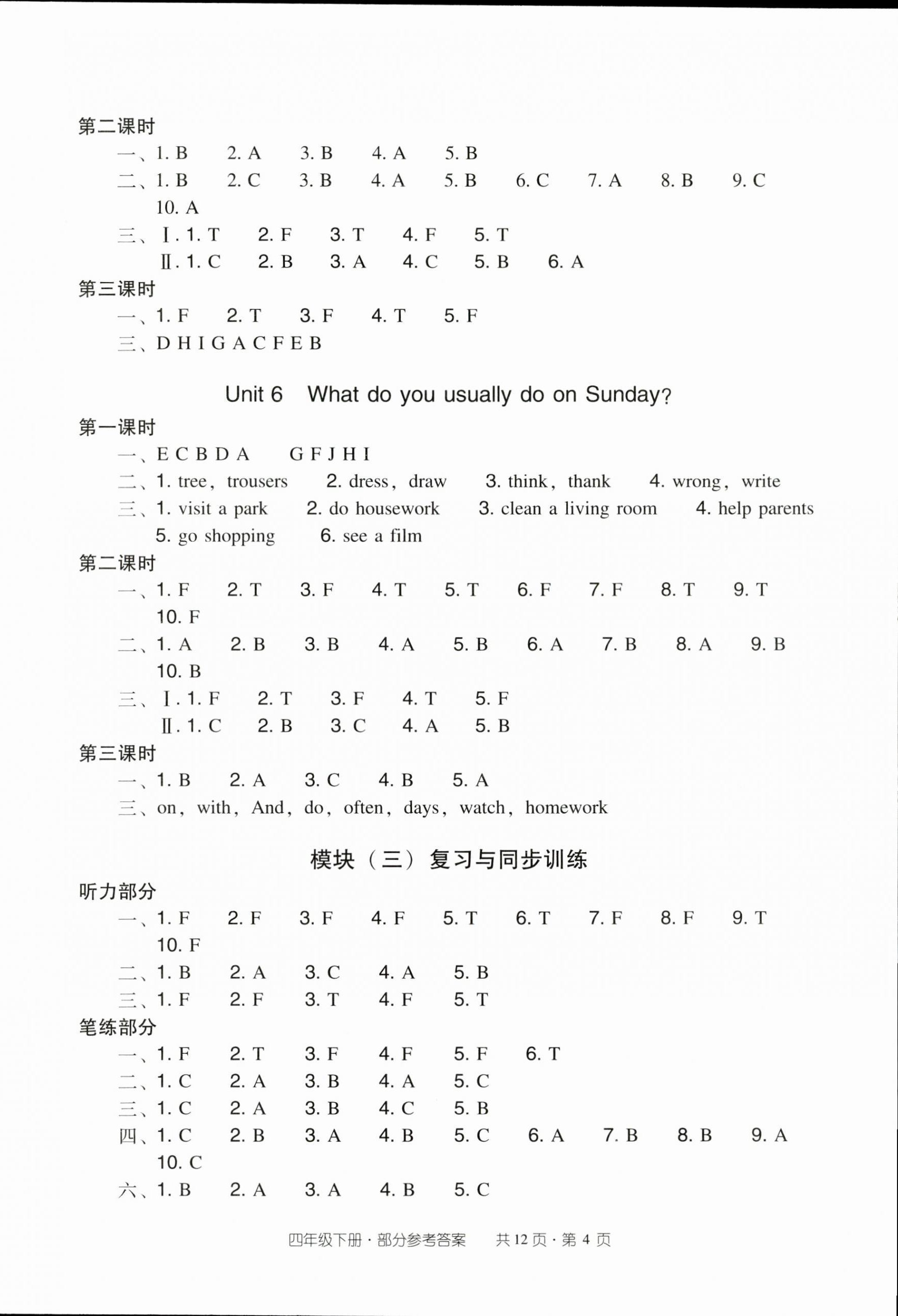 2023年雙基同步導(dǎo)學(xué)導(dǎo)練四年級英語下冊教科版廣州專版 第4頁