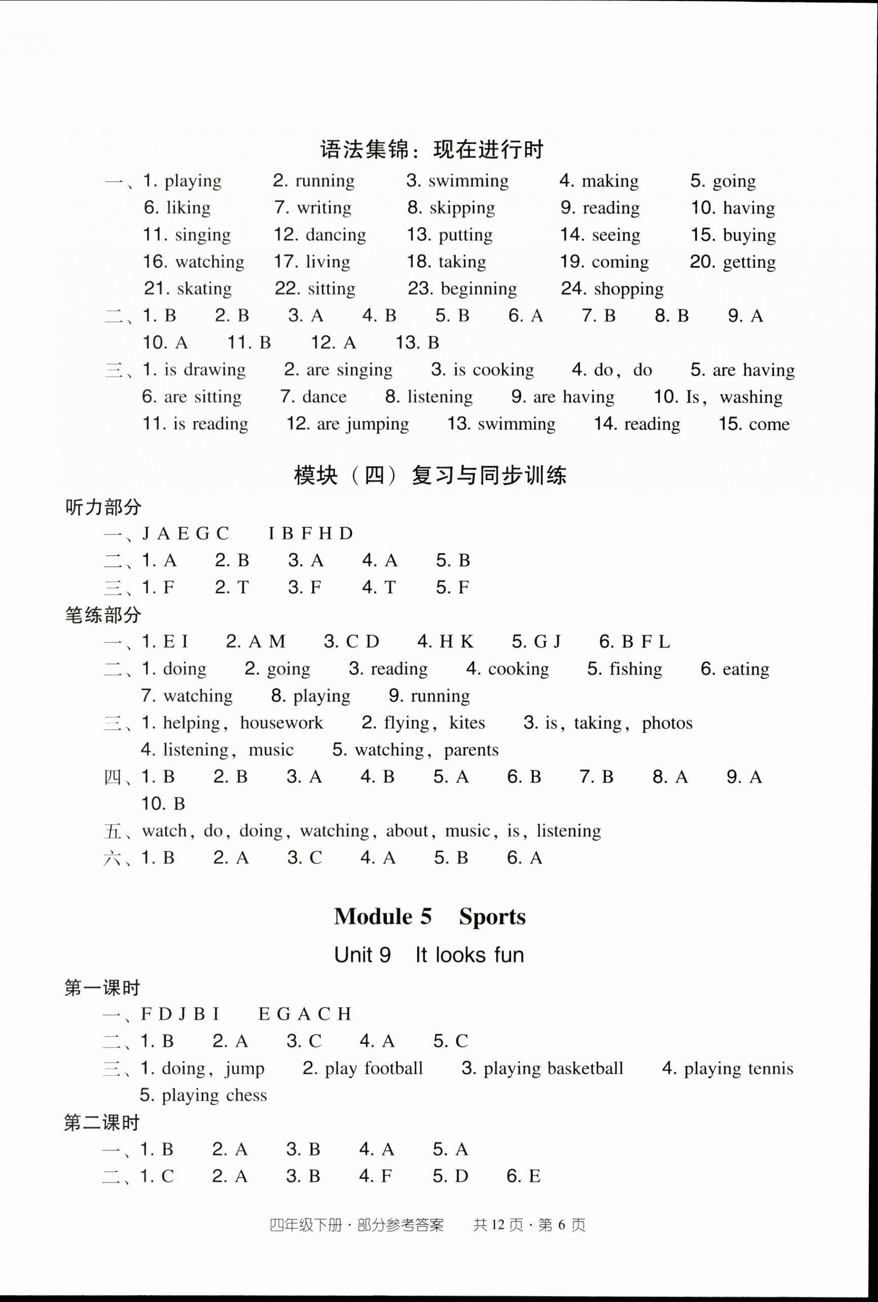 2023年雙基同步導(dǎo)學(xué)導(dǎo)練四年級英語下冊教科版廣州專版 第6頁