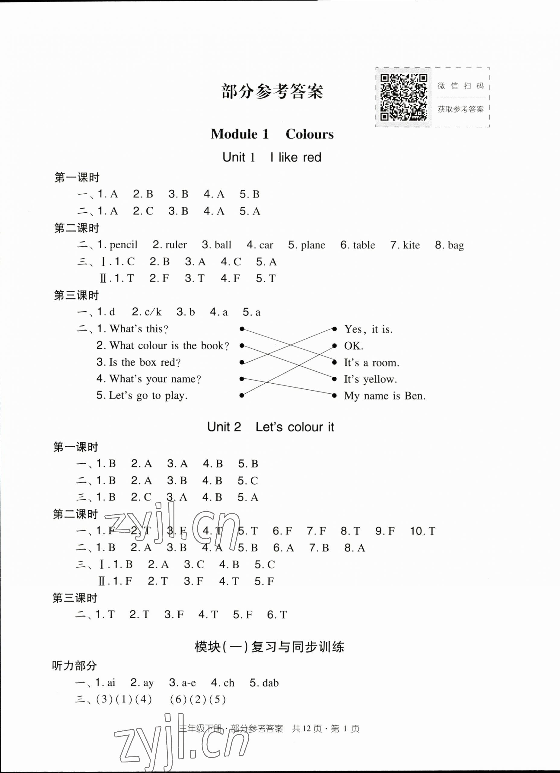 2023年雙基同步導學導練三年級英語下冊教科版廣州專版 第1頁