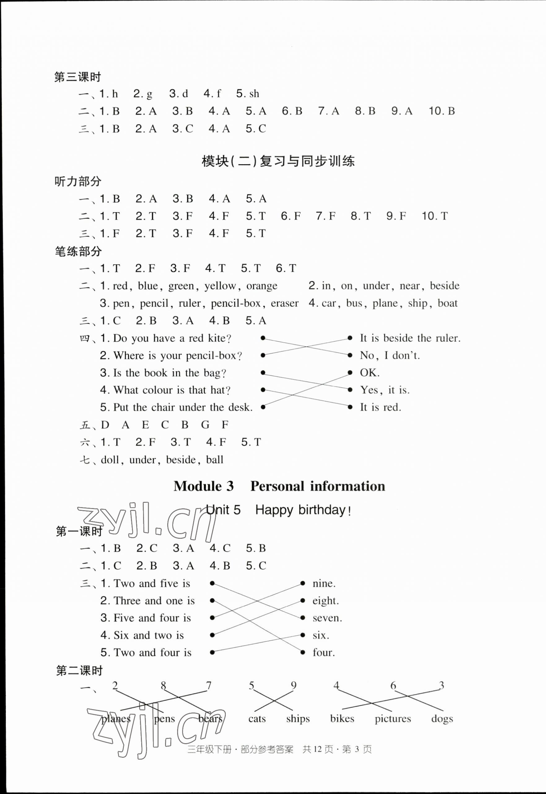 2023年雙基同步導(dǎo)學(xué)導(dǎo)練三年級英語下冊教科版廣州專版 第3頁