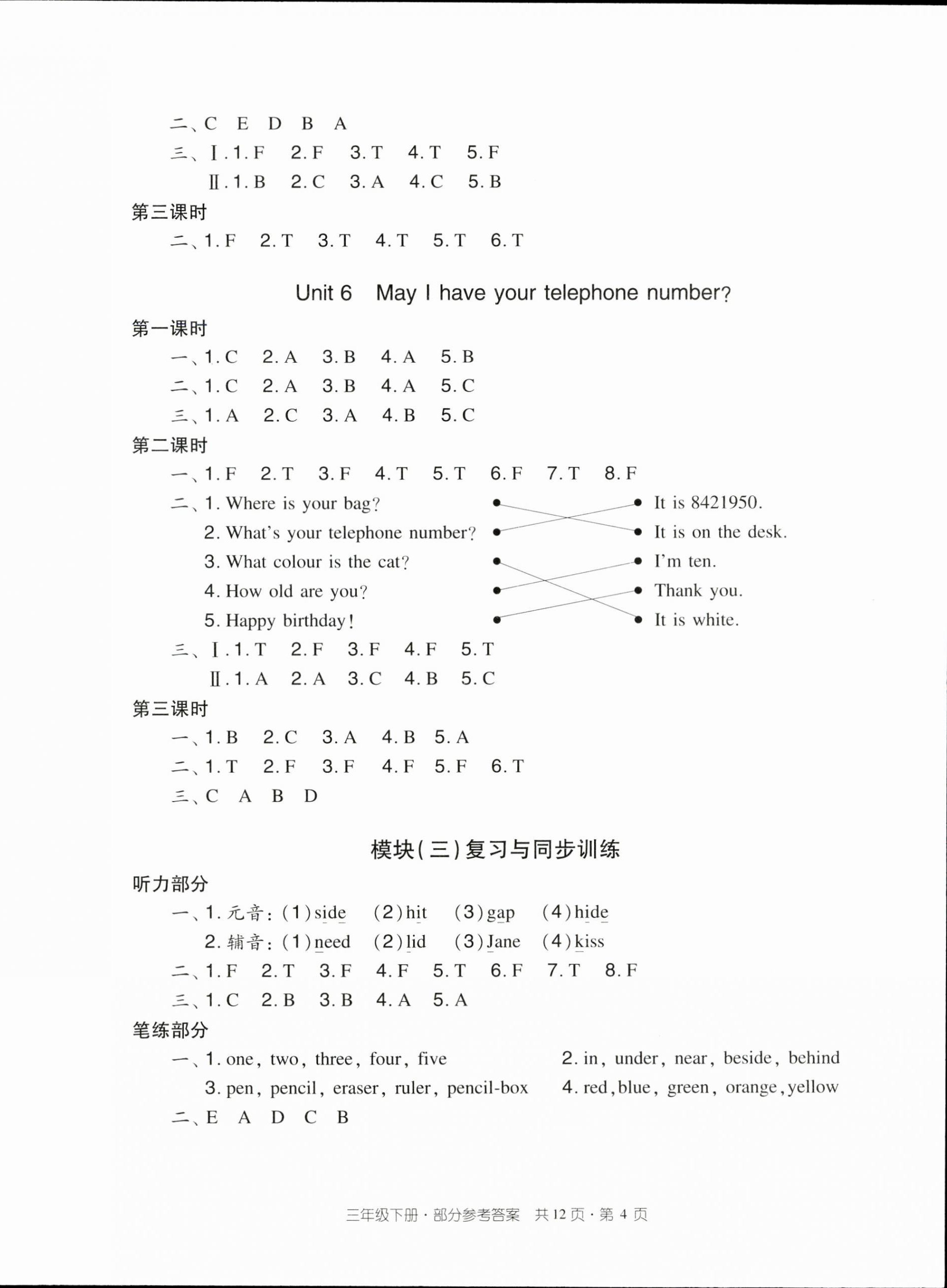 2023年雙基同步導(dǎo)學(xué)導(dǎo)練三年級英語下冊教科版廣州專版 第4頁