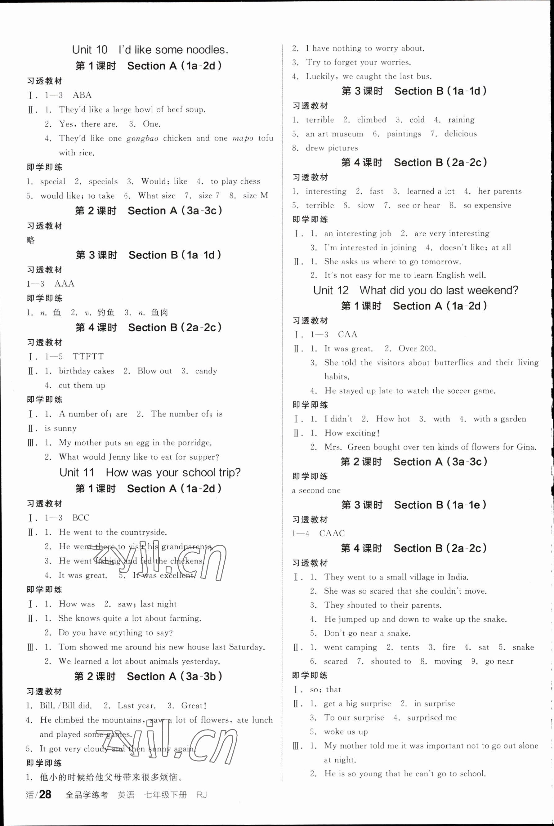 2023年全品學(xué)練考七年級(jí)英語下冊(cè)人教版內(nèi)蒙古專版 第4頁(yè)