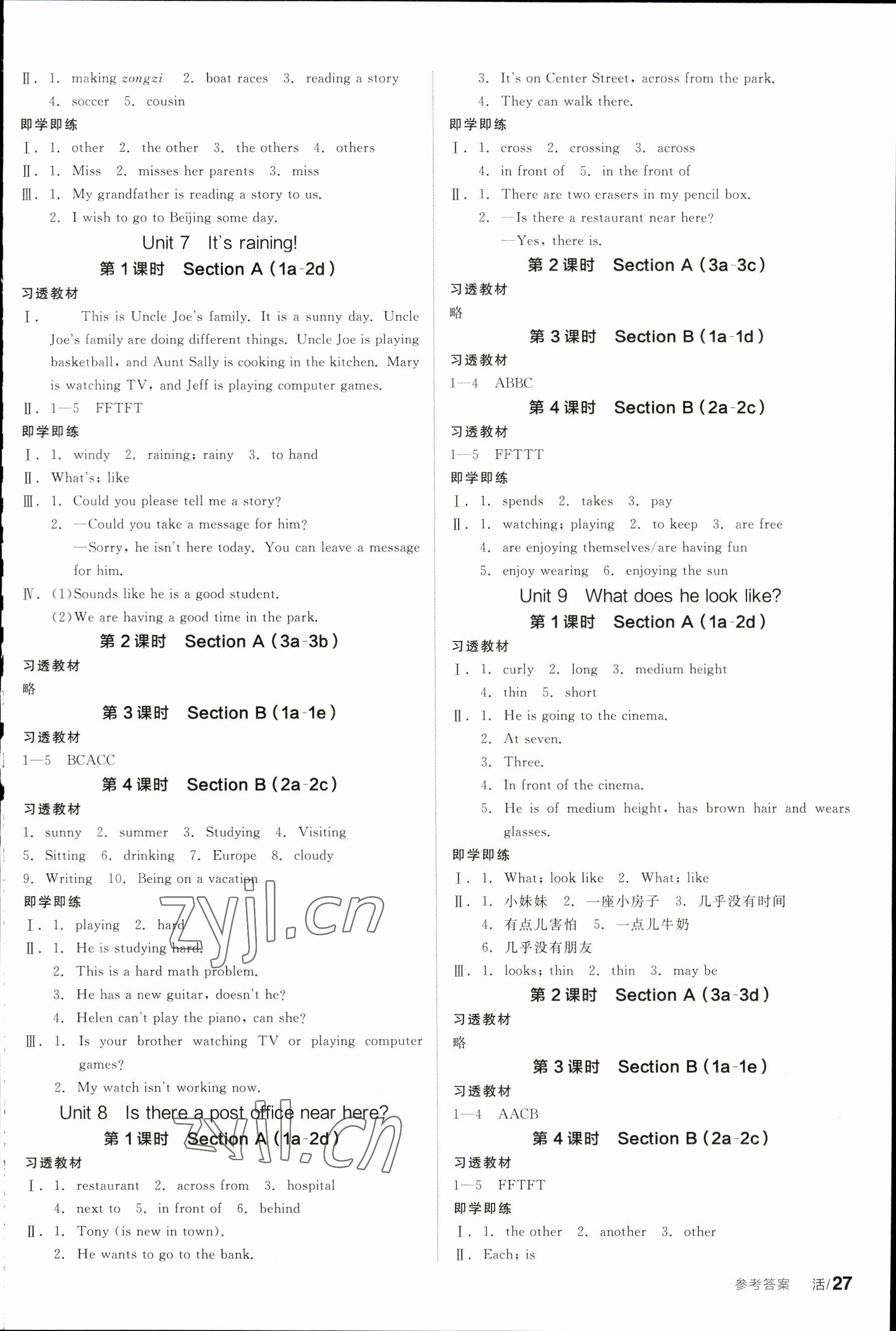 2023年全品學(xué)練考七年級英語下冊人教版內(nèi)蒙古專版 第3頁