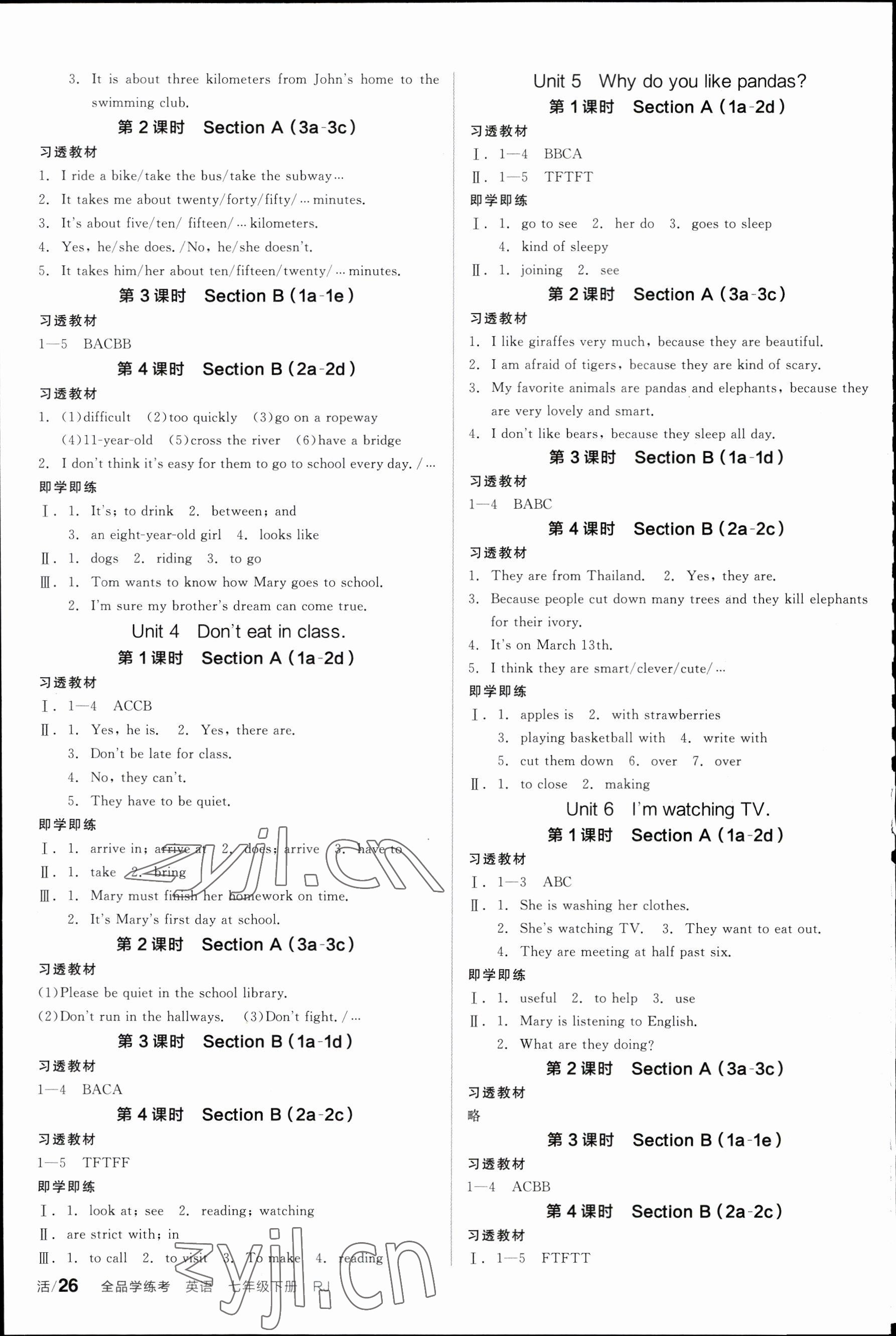 2023年全品學(xué)練考七年級英語下冊人教版內(nèi)蒙古專版 第2頁