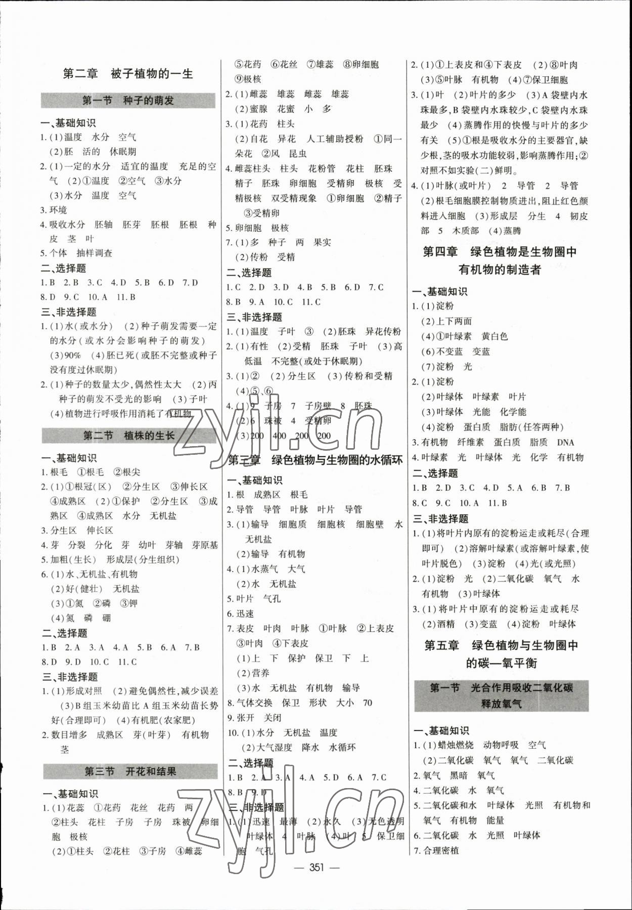 2023年直擊中考初中全能優(yōu)化復(fù)習(xí)生物中考包頭專版 第3頁