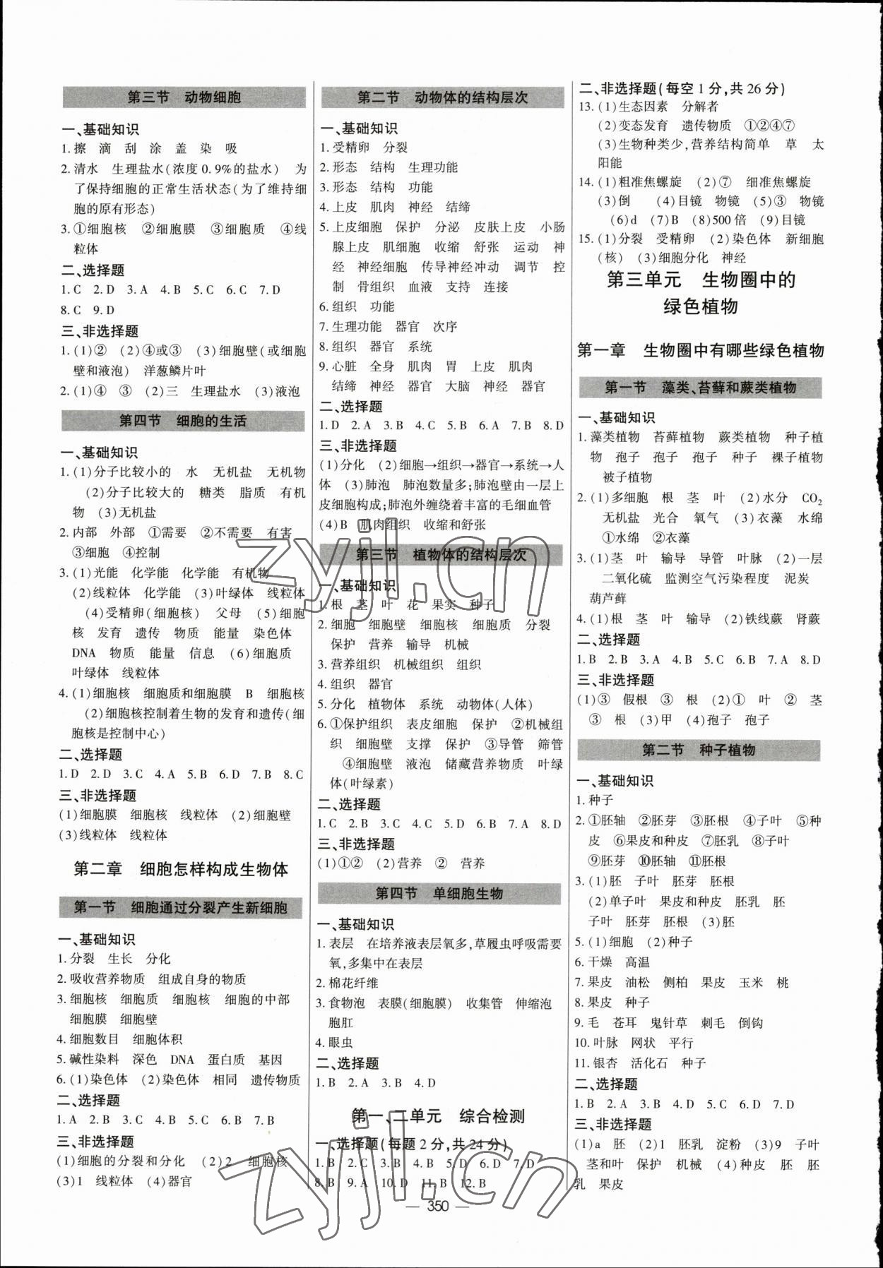 2023年直擊中考初中全能優(yōu)化復(fù)習(xí)生物中考包頭專版 第2頁