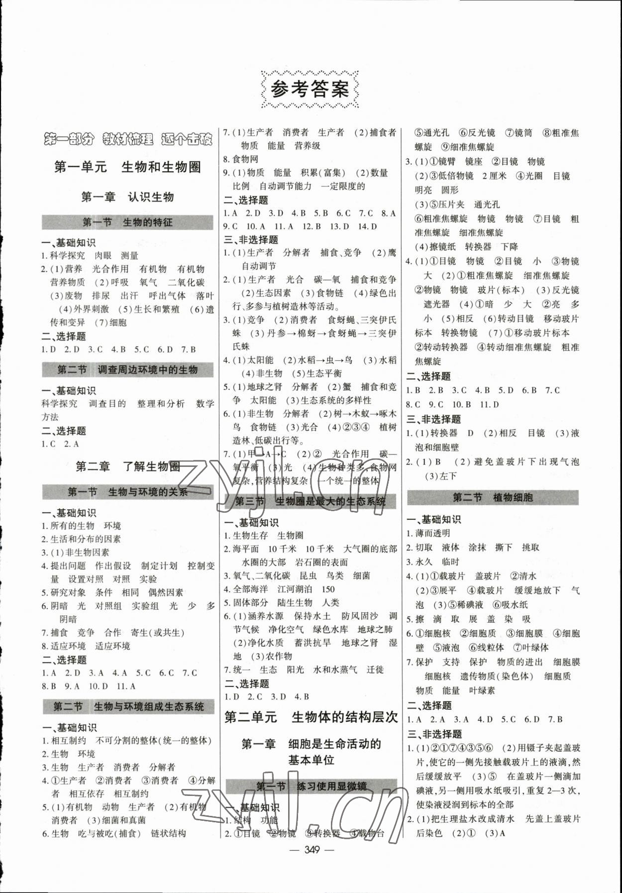 2023年直擊中考初中全能優(yōu)化復(fù)習生物中考包頭專版 第1頁