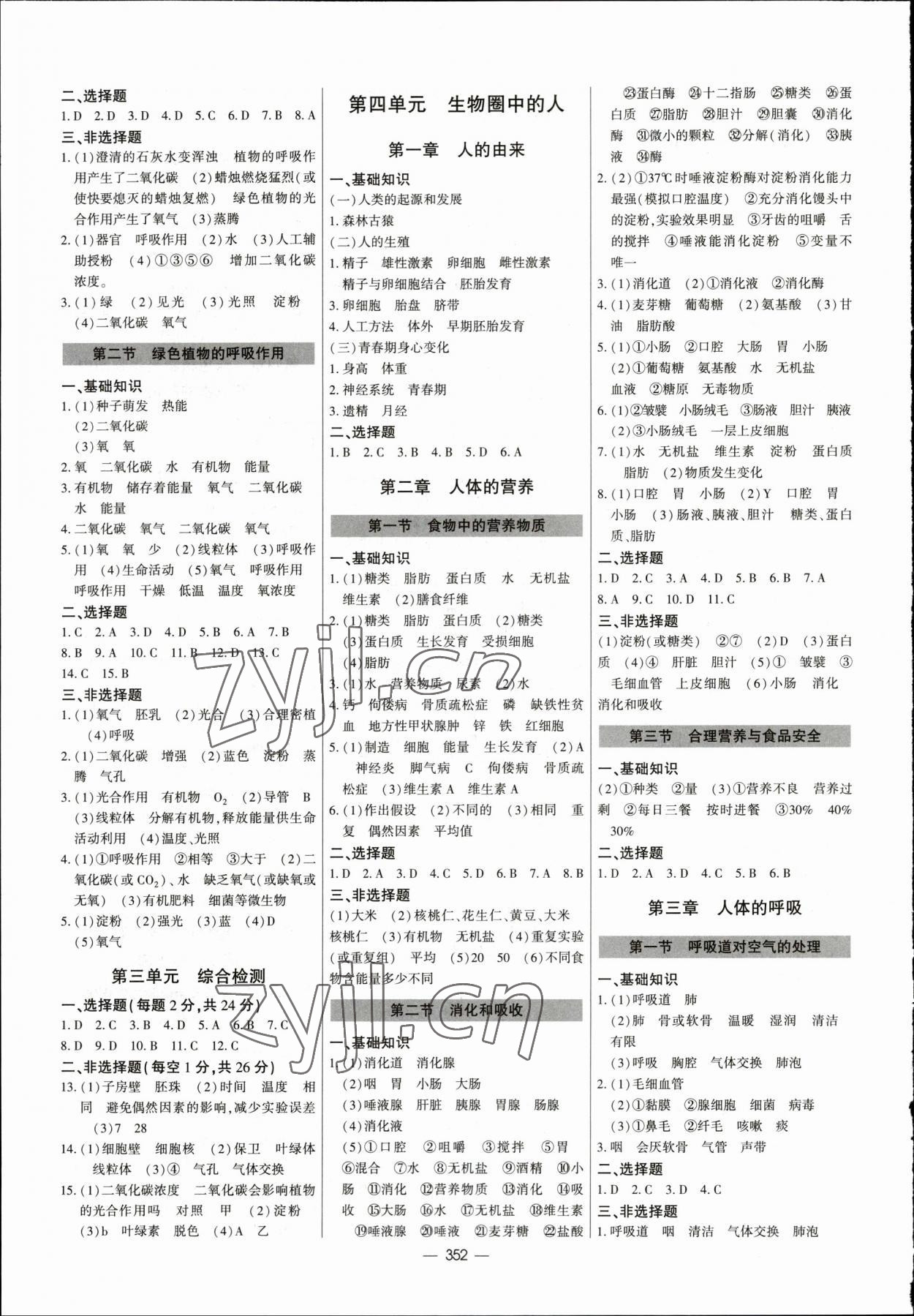 2023年直擊中考初中全能優(yōu)化復(fù)習(xí)生物中考包頭專版 第4頁(yè)