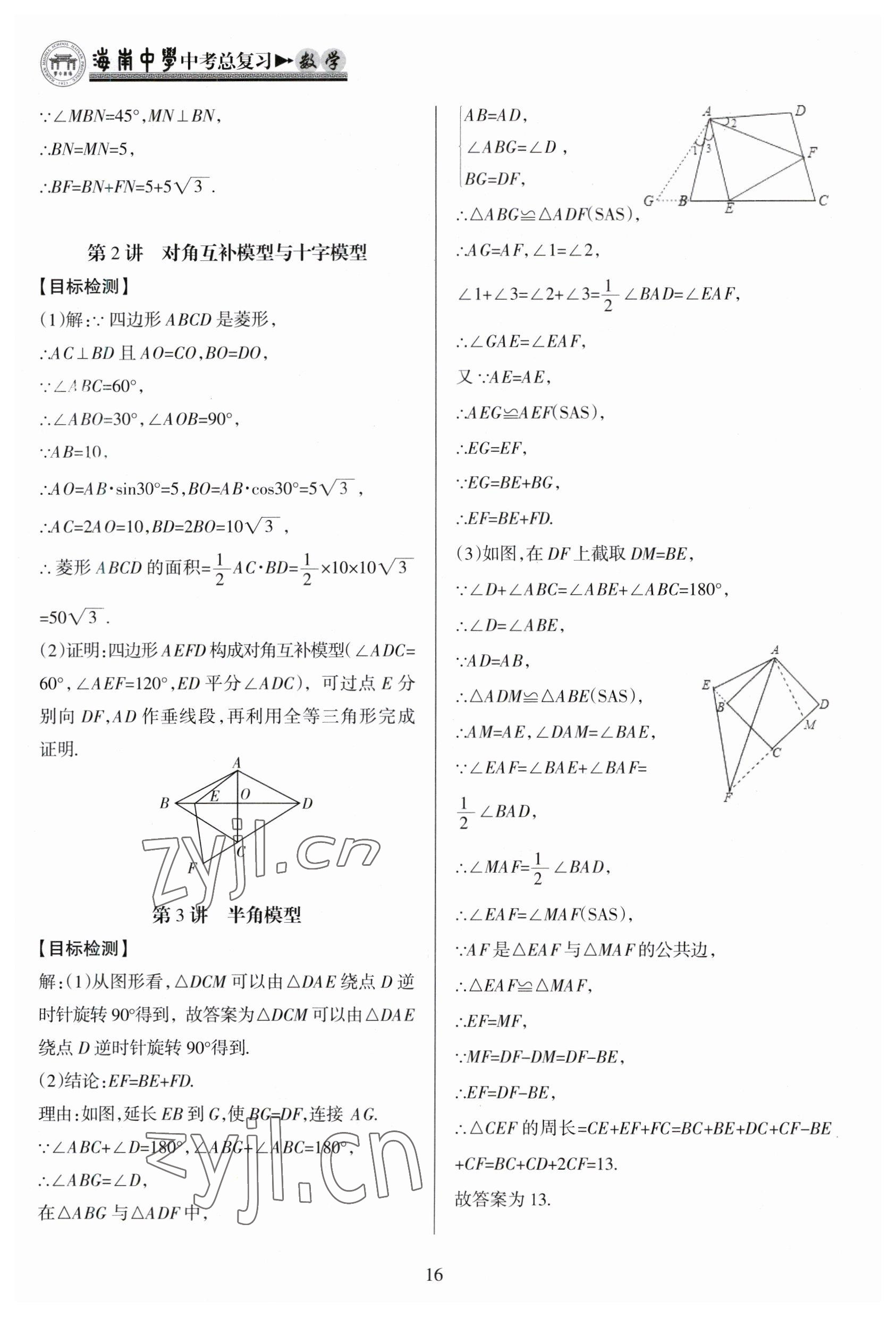 2023年海南中學(xué)中考總復(fù)習(xí)數(shù)學(xué)人教版 參考答案第16頁