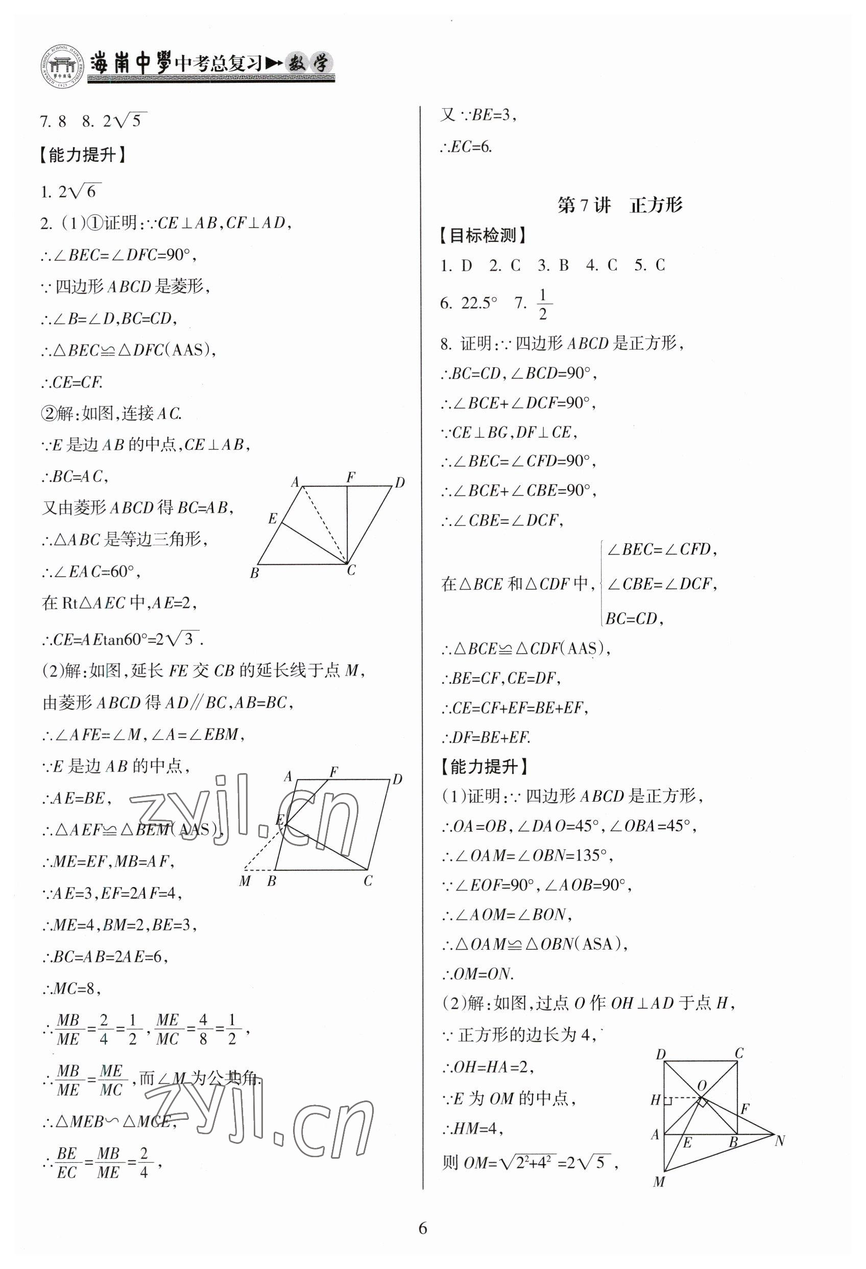 2023年海南中學中考總復習數(shù)學人教版 參考答案第6頁