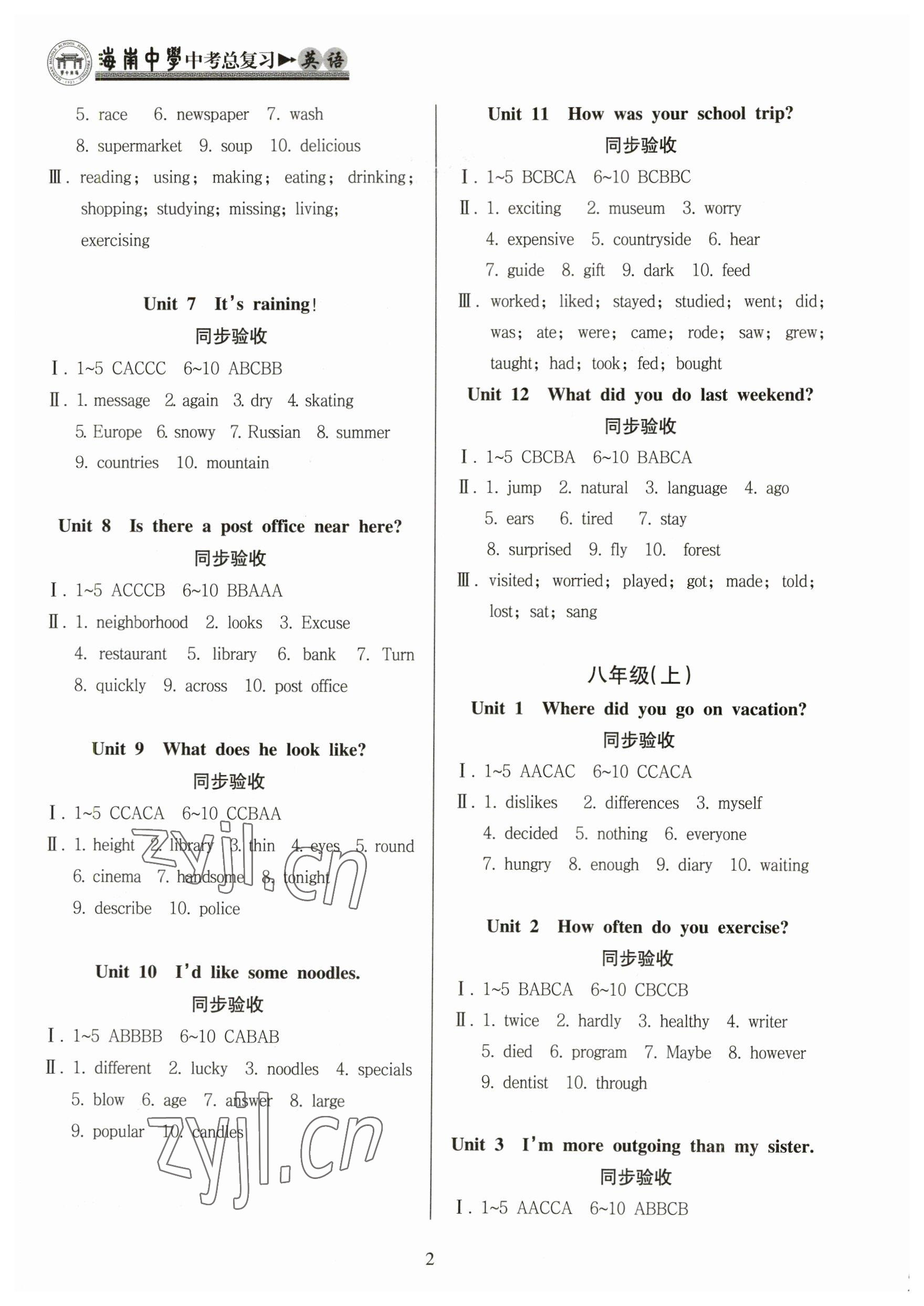 2023年海南中學中考總復習英語人教版 參考答案第2頁