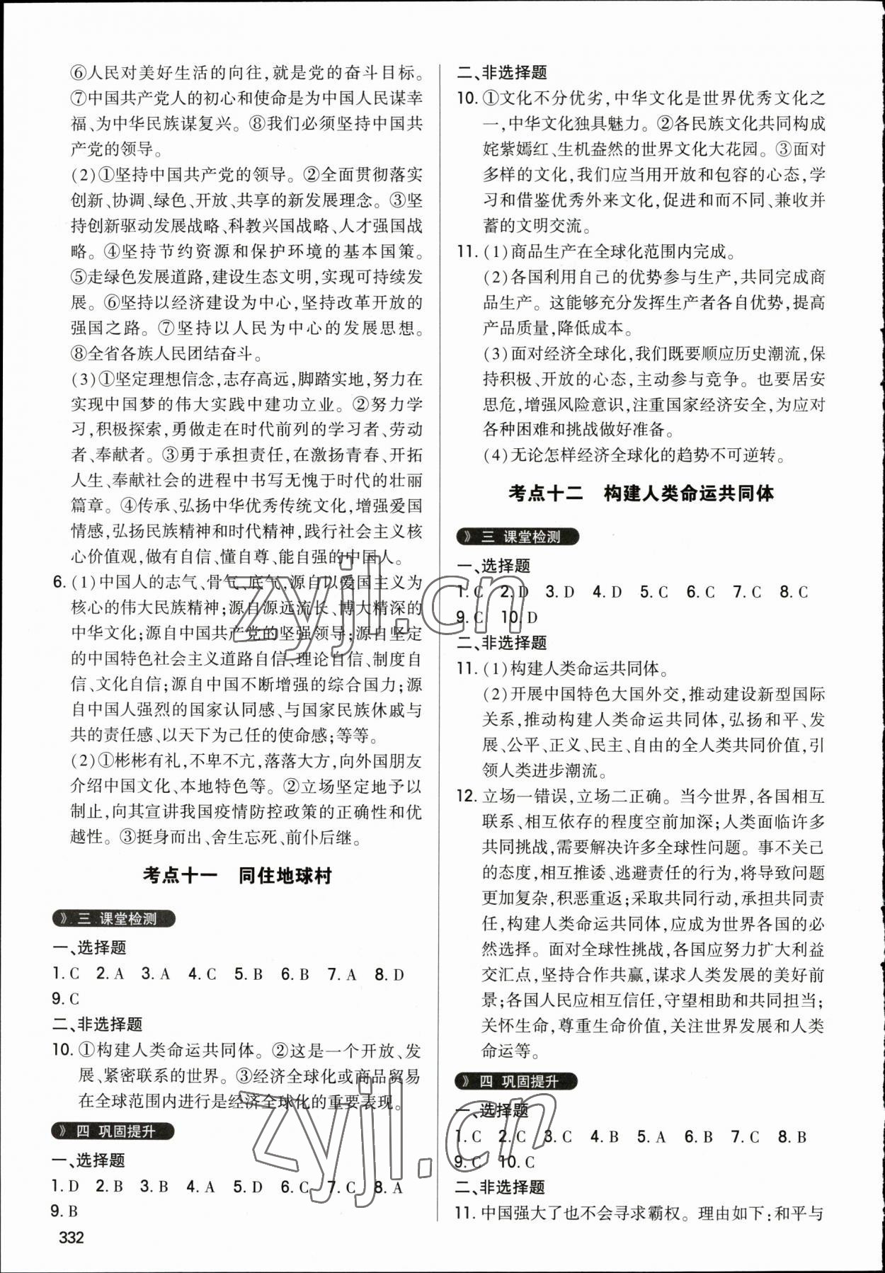 2023年直擊中考初中全能優(yōu)化復(fù)習道德與法治中考包頭專版 參考答案第7頁