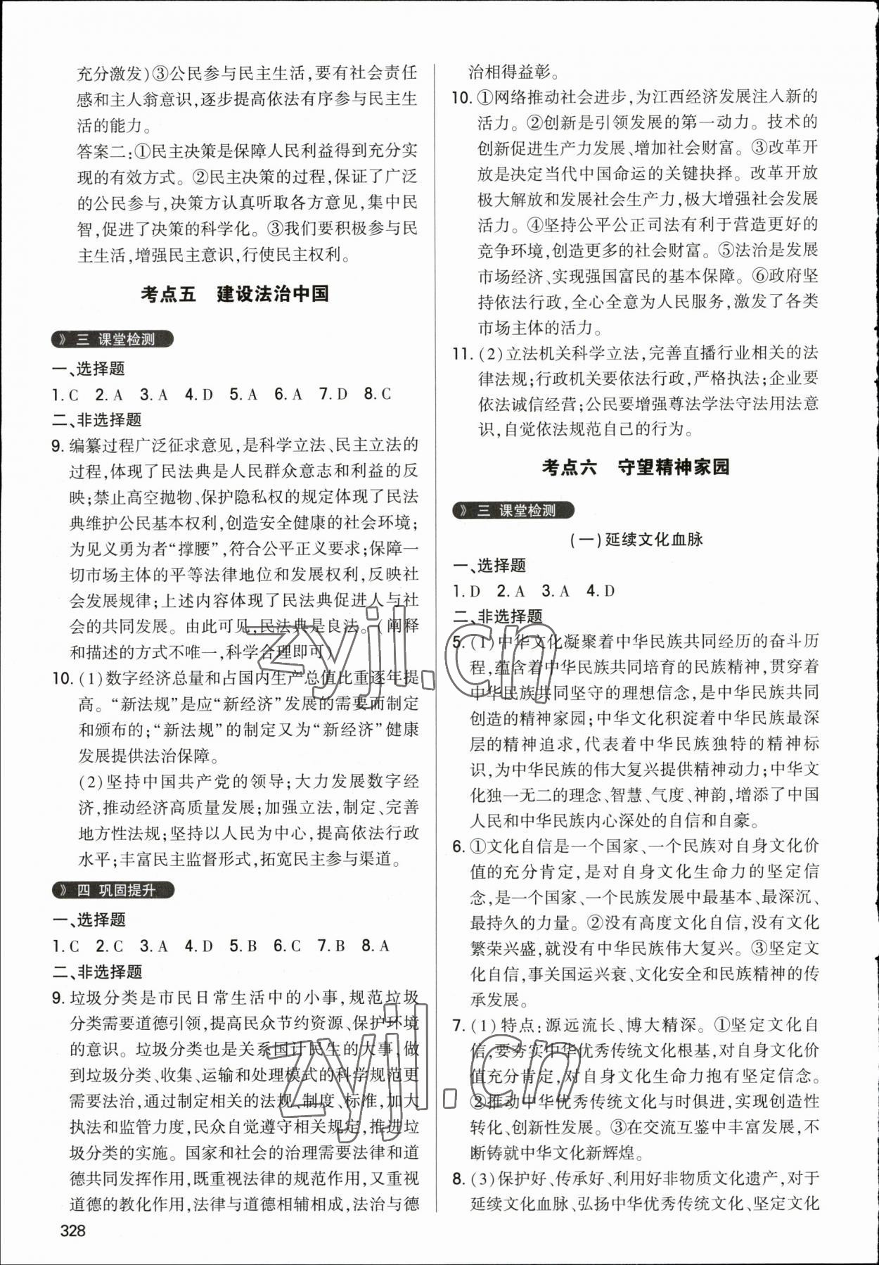 2023年直擊中考初中全能優(yōu)化復(fù)習(xí)道德與法治中考包頭專版 參考答案第3頁(yè)