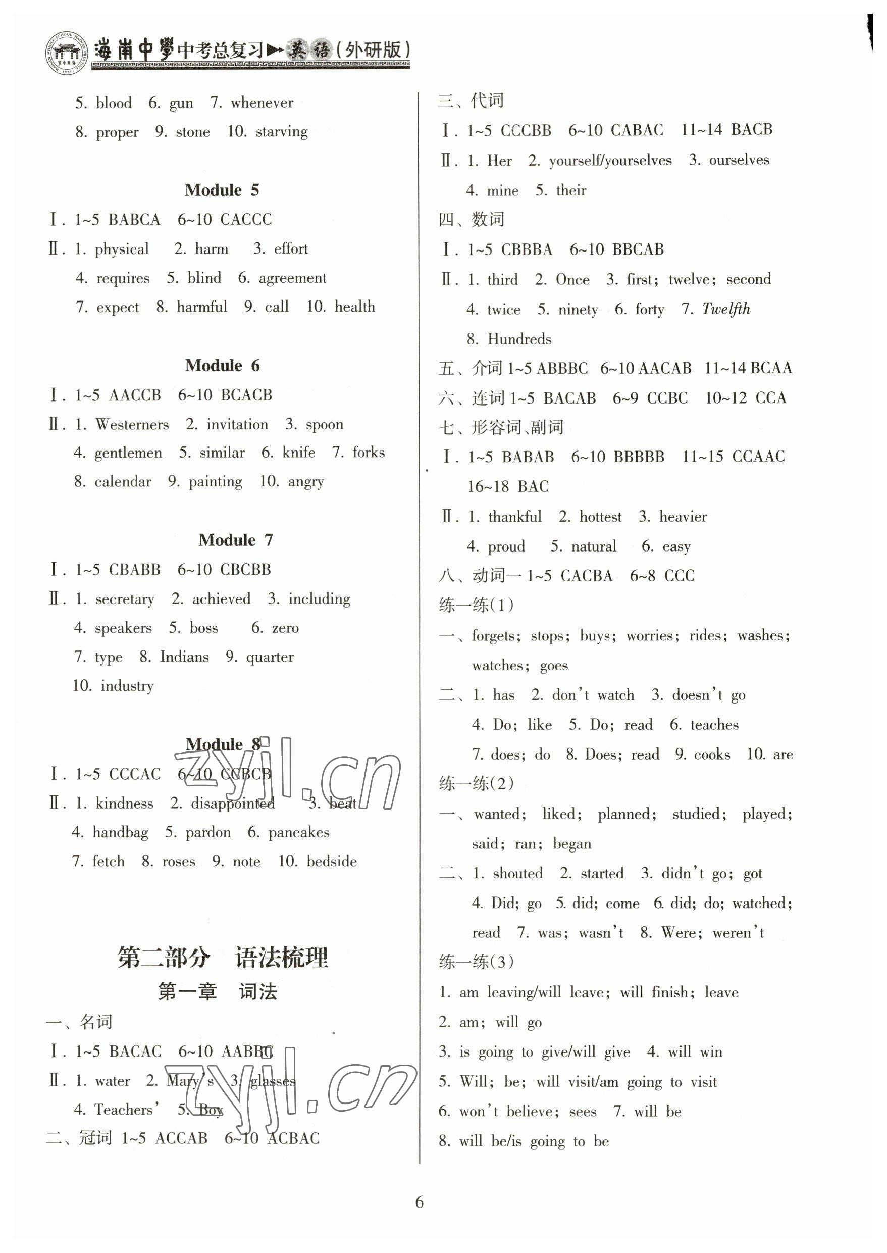 2023年海南中學(xué)中考總復(fù)習(xí)英語外研版 參考答案第6頁