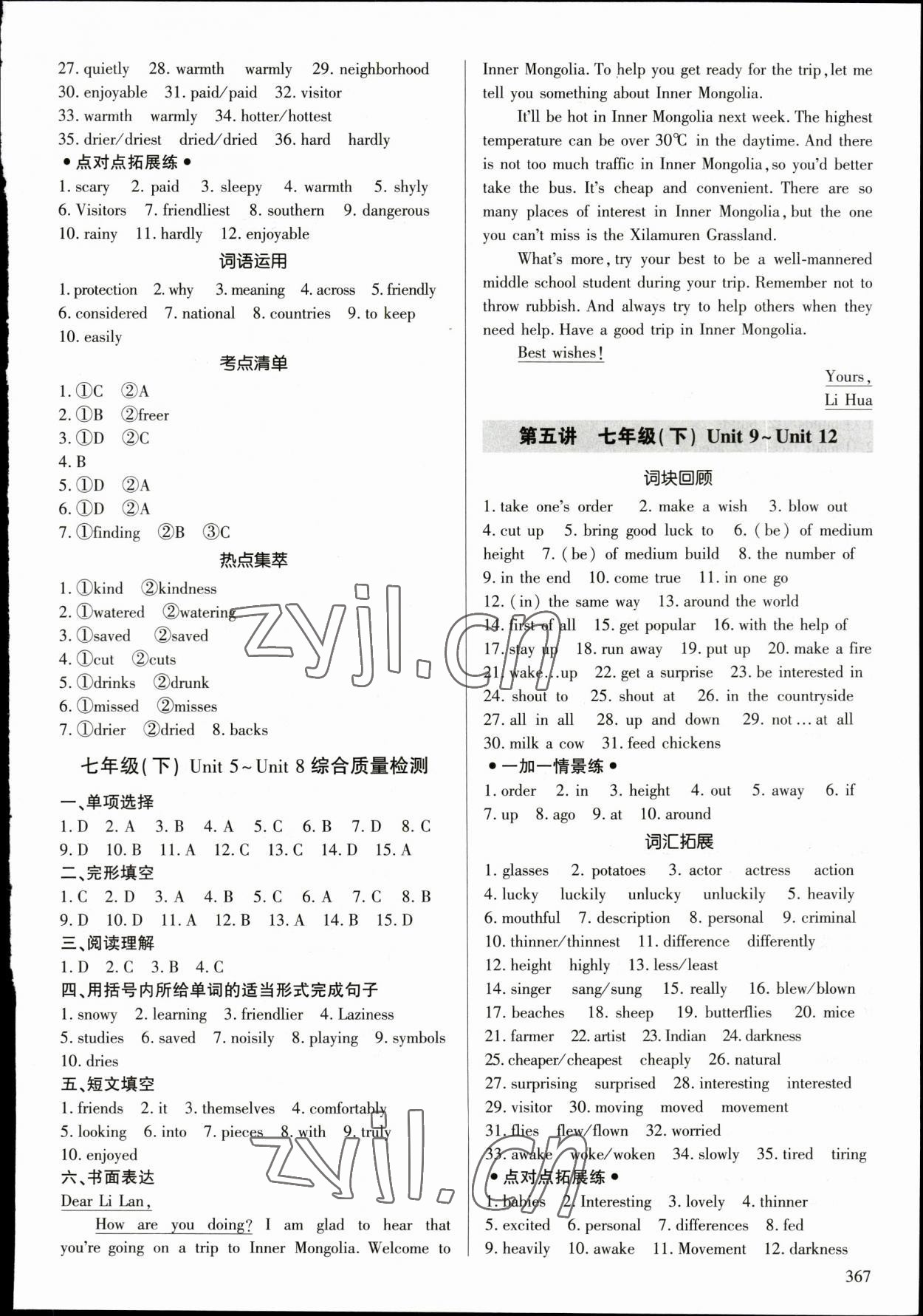 2023年直擊中考初中全能優(yōu)化復(fù)習(xí)英語中考包頭專版 參考答案第4頁