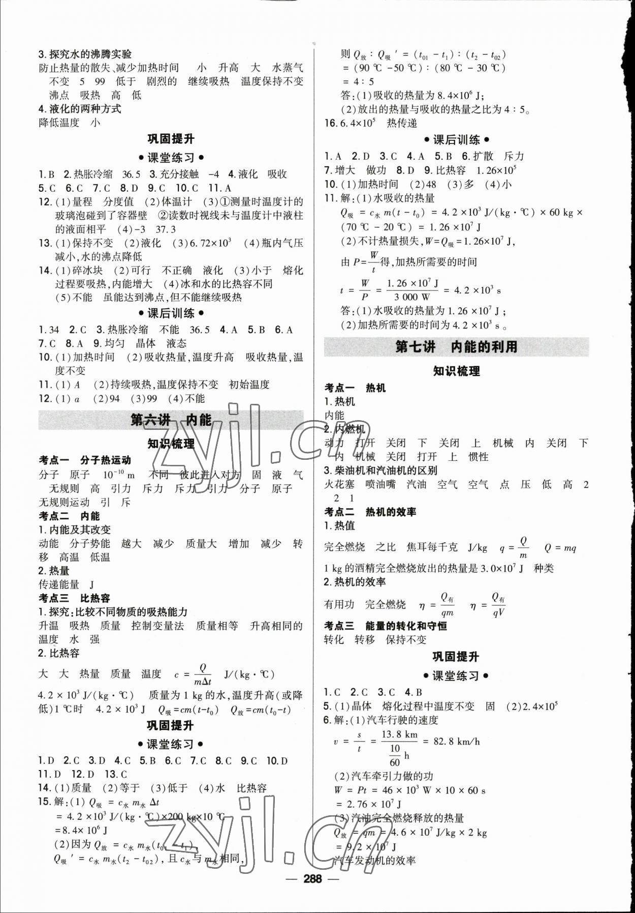 2023年直擊中考初中全能優(yōu)化復(fù)習(xí)物理中考包頭專(zhuān)版 參考答案第3頁(yè)