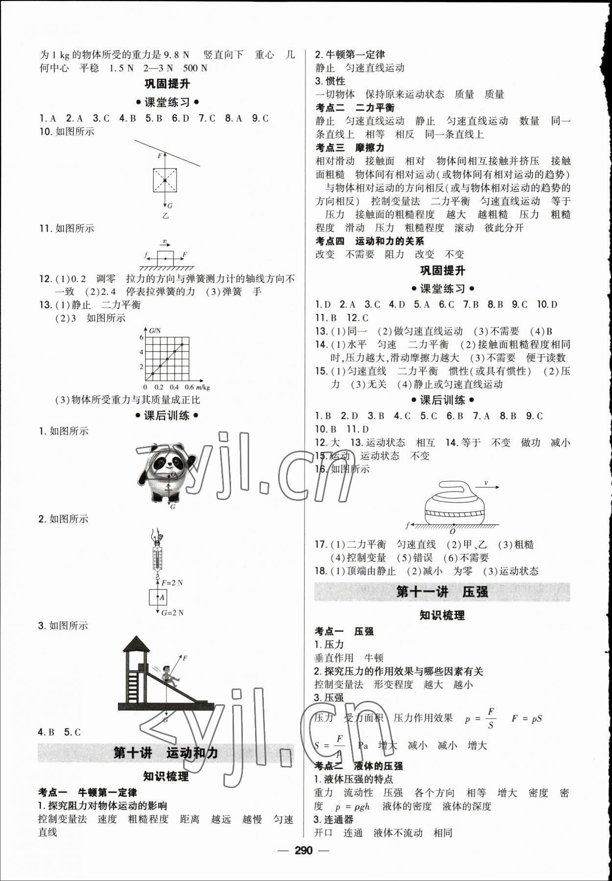 2023年直擊中考初中全能優(yōu)化復(fù)習(xí)物理中考包頭專版 參考答案第5頁